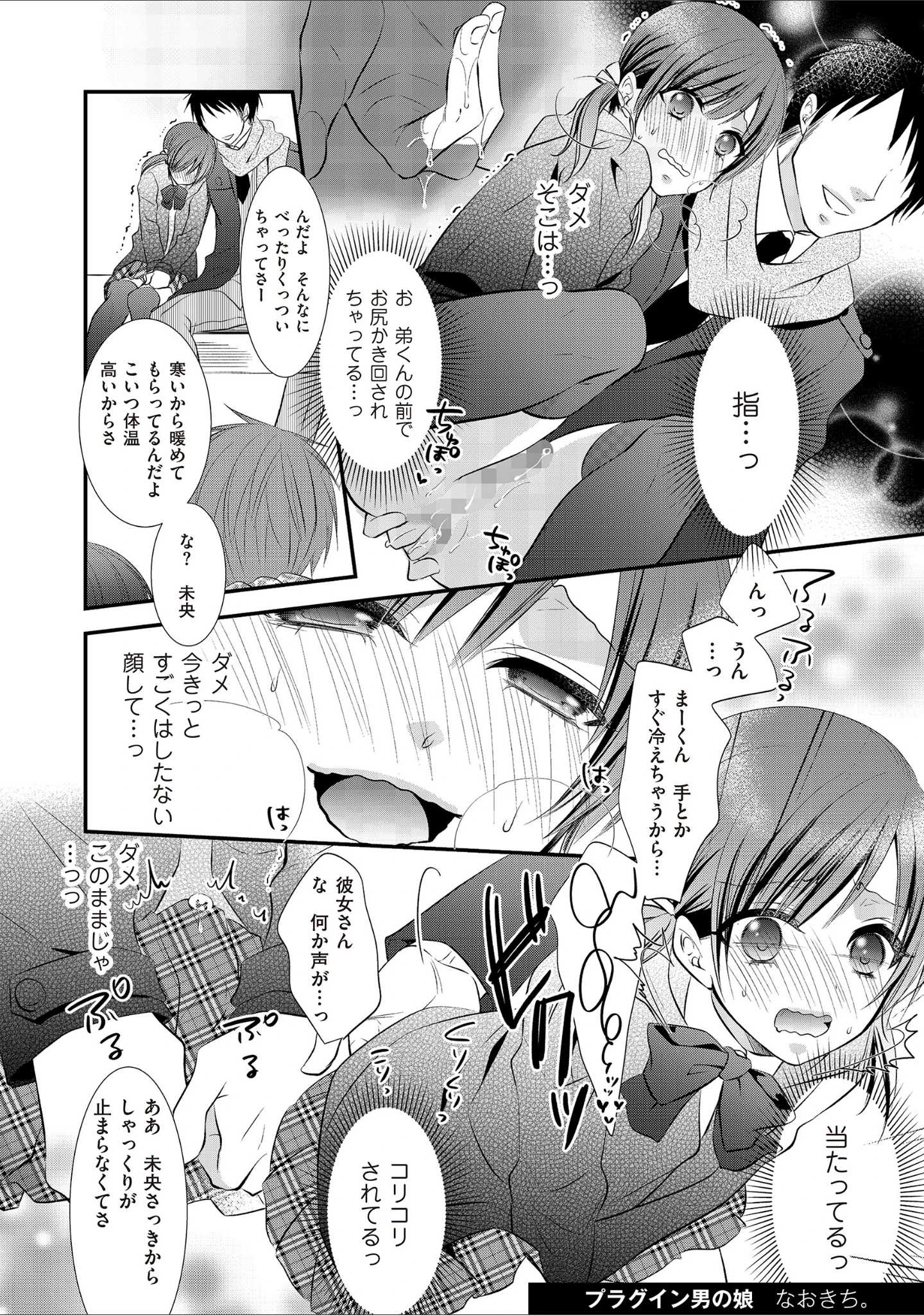 「Chincopation -チンコペーション-」（locon） 試し読み 7ページ目