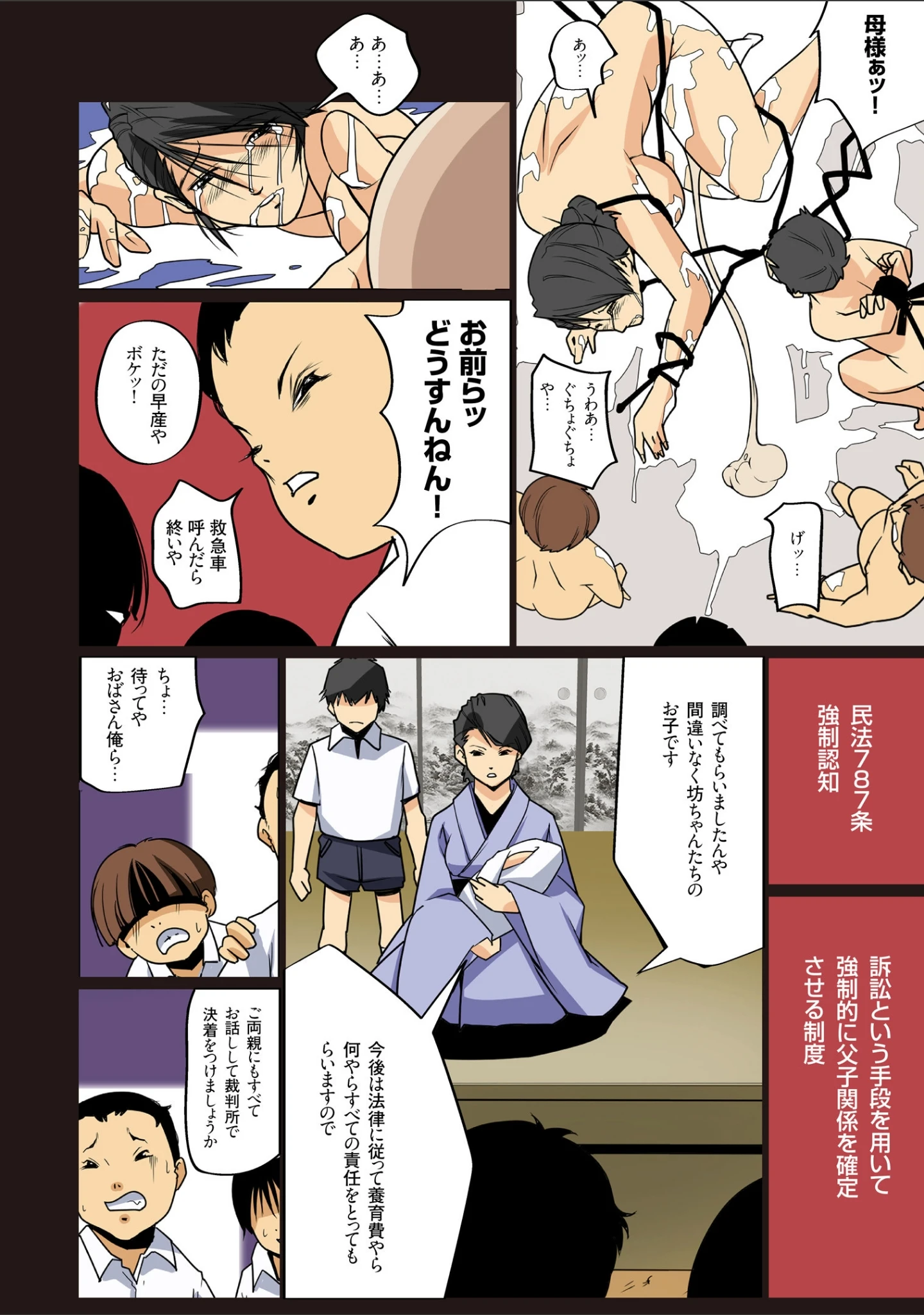 「ママすぺっ！」（JUNK亀横） 試し読み 36ページ目