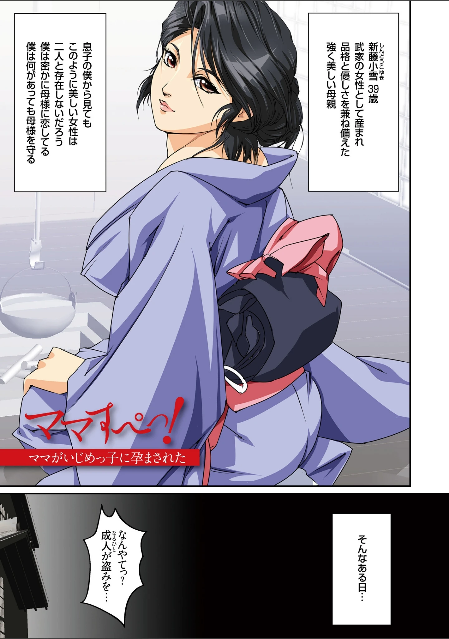 「ママすぺっ！」（JUNK亀横） 試し読み 5ページ目