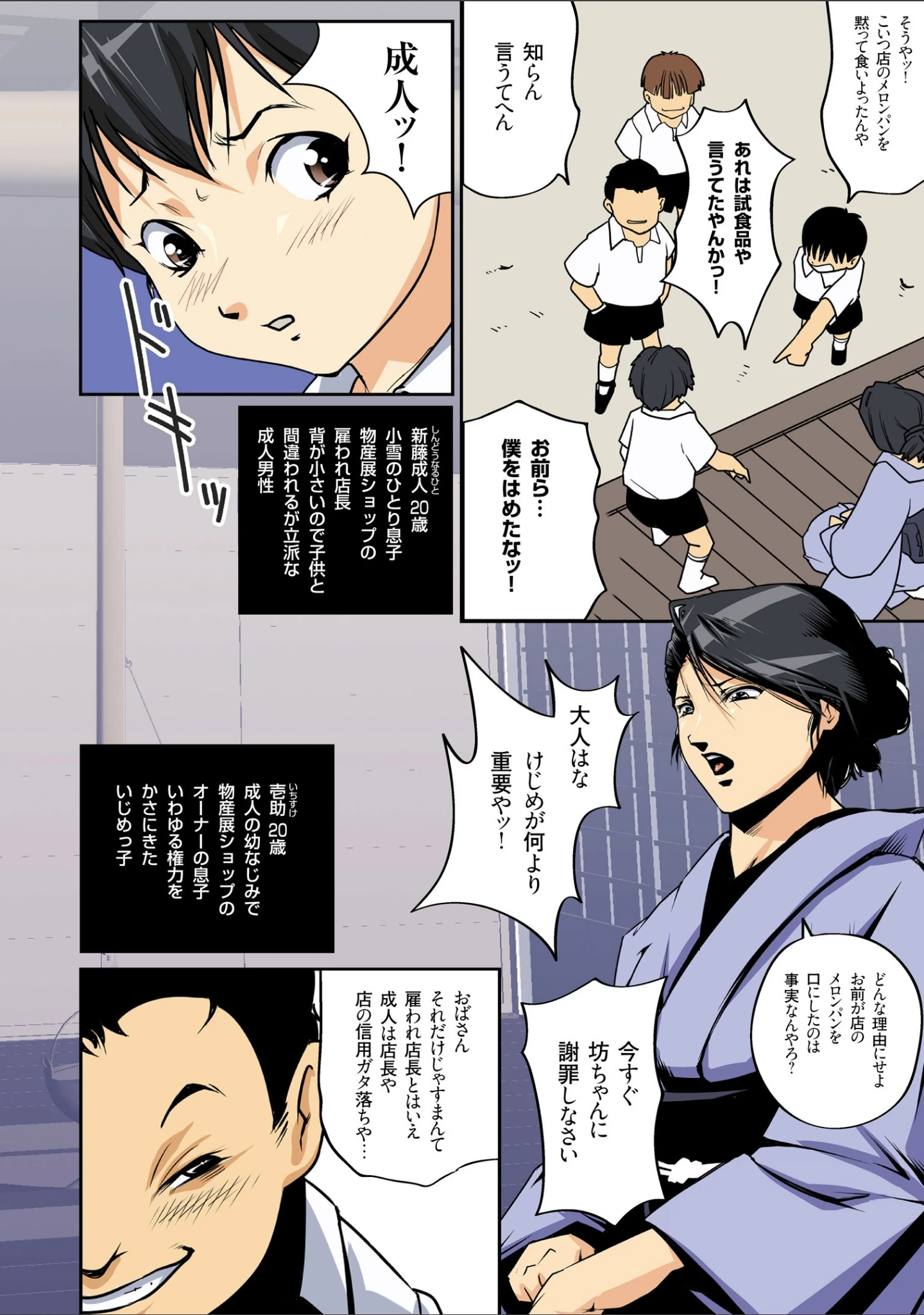 「ママすぺっ！」（JUNK亀横） 試し読み 6ページ目