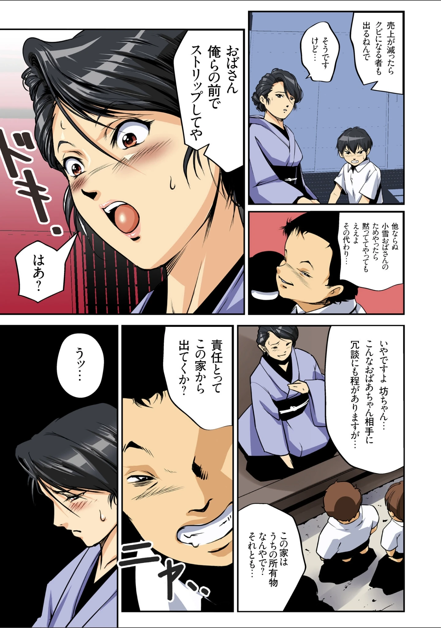 「ママすぺっ！」（JUNK亀横） 試し読み 7ページ目