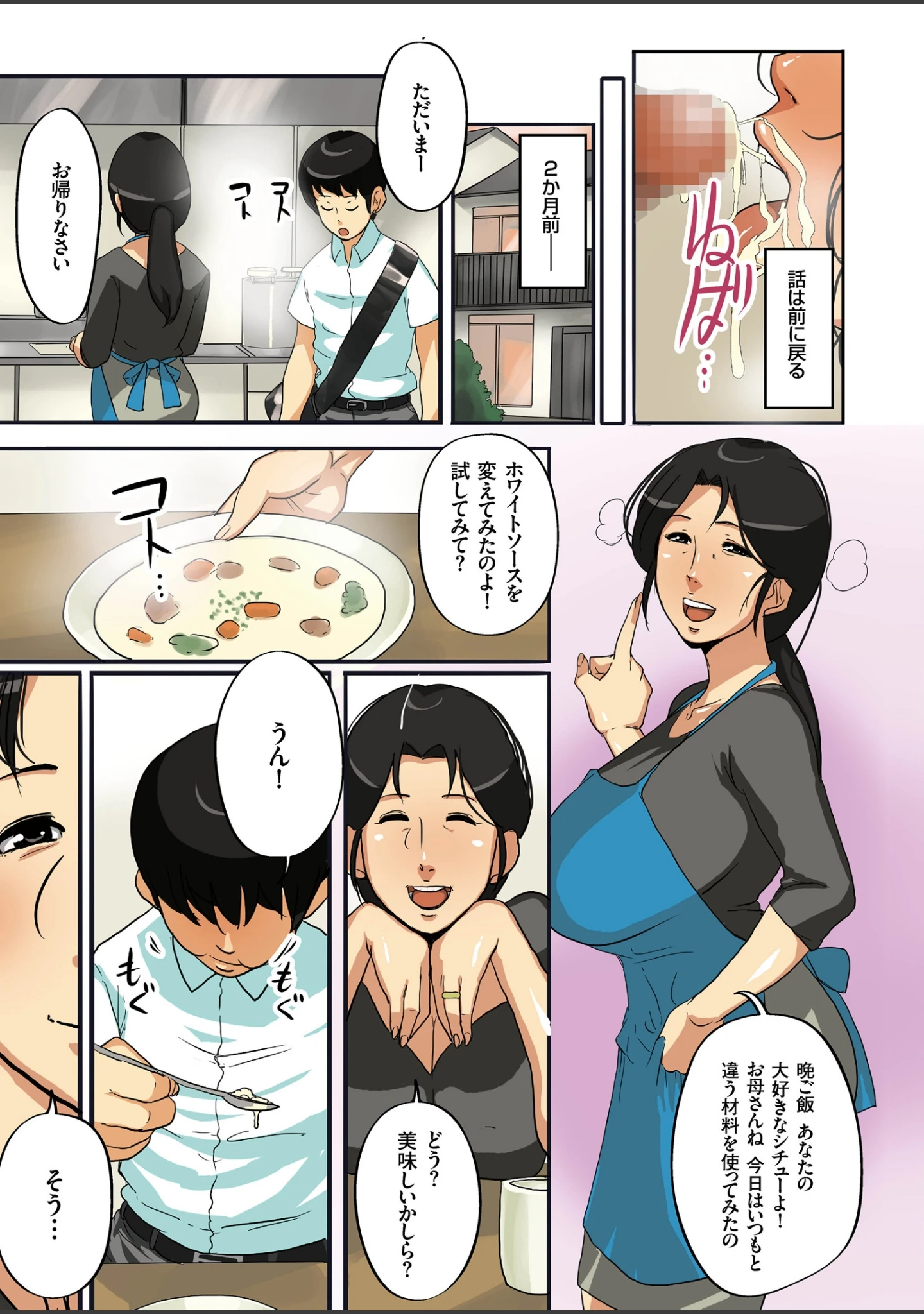 「堕母ハメっ！」（杢臓） 試し読み 5ページ目
