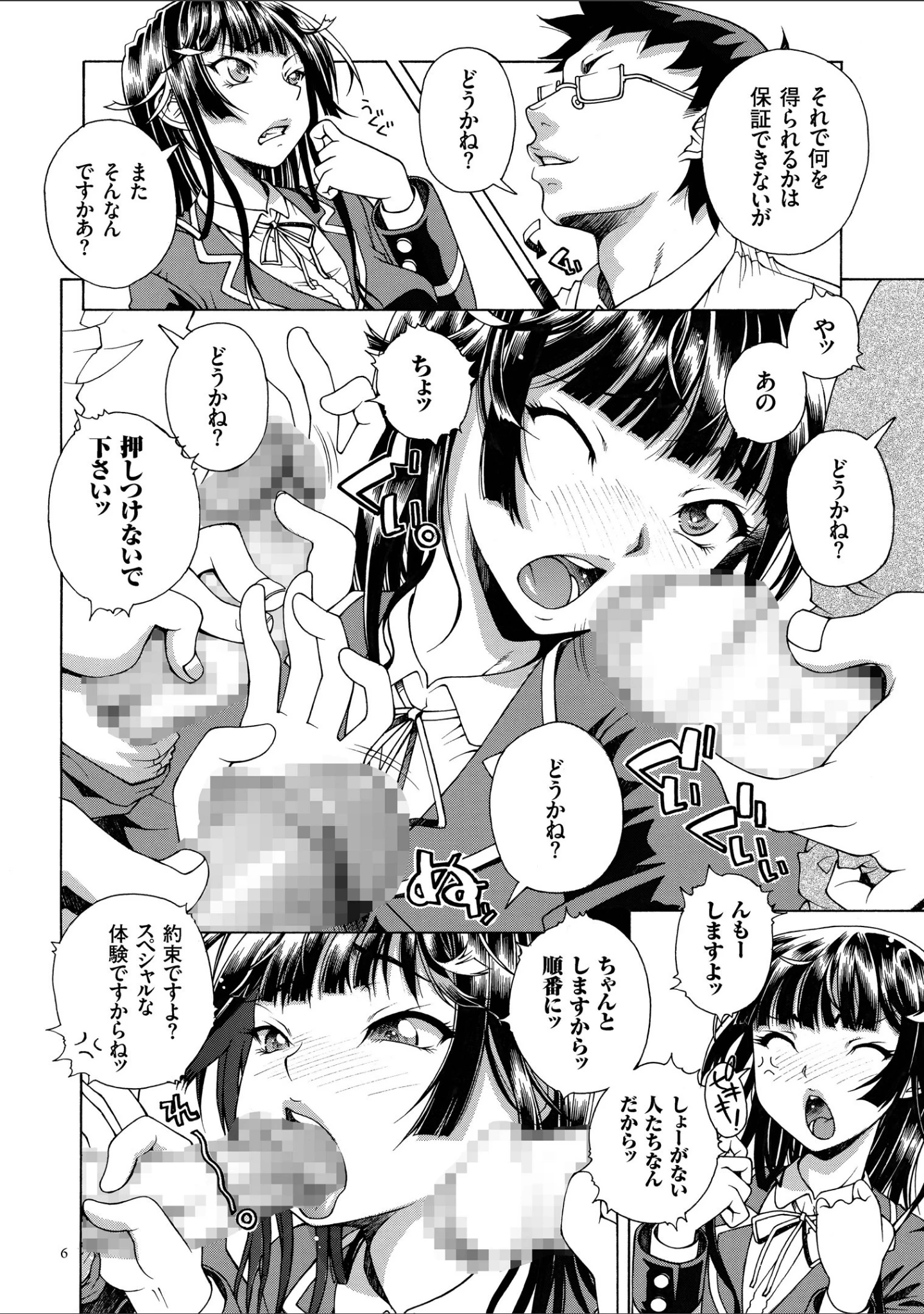 「おねショタびんびんラブH」（あれぐろ） 試し読み 5ページ目