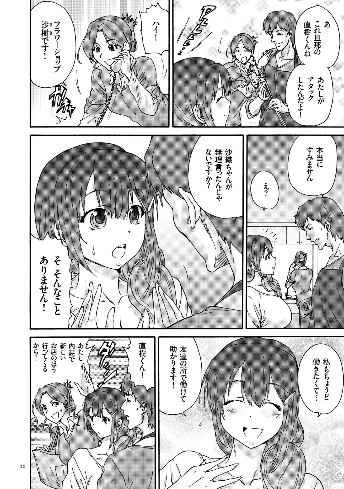 「極悪妻・花奈30歳」（友美イチロウ） 試し読み 9ページ目