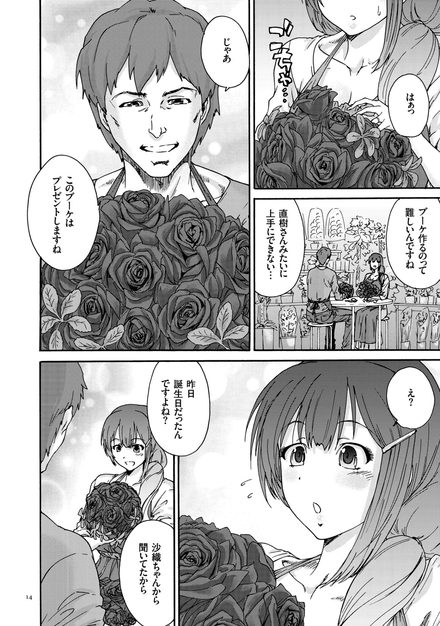 「極悪妻・花奈30歳」（友美イチロウ） 試し読み 11ページ目