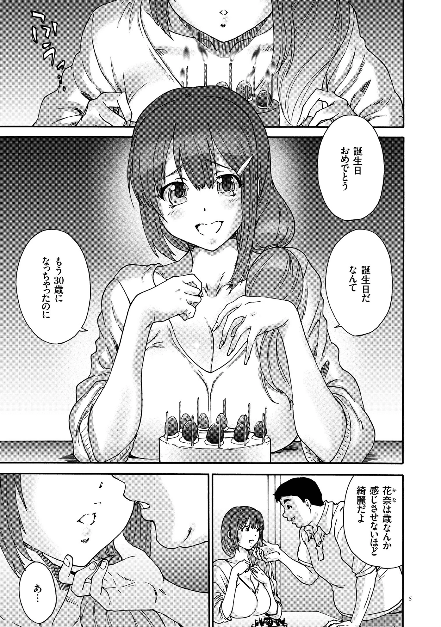 「極悪妻・花奈30歳」（友美イチロウ） 試し読み 2ページ目