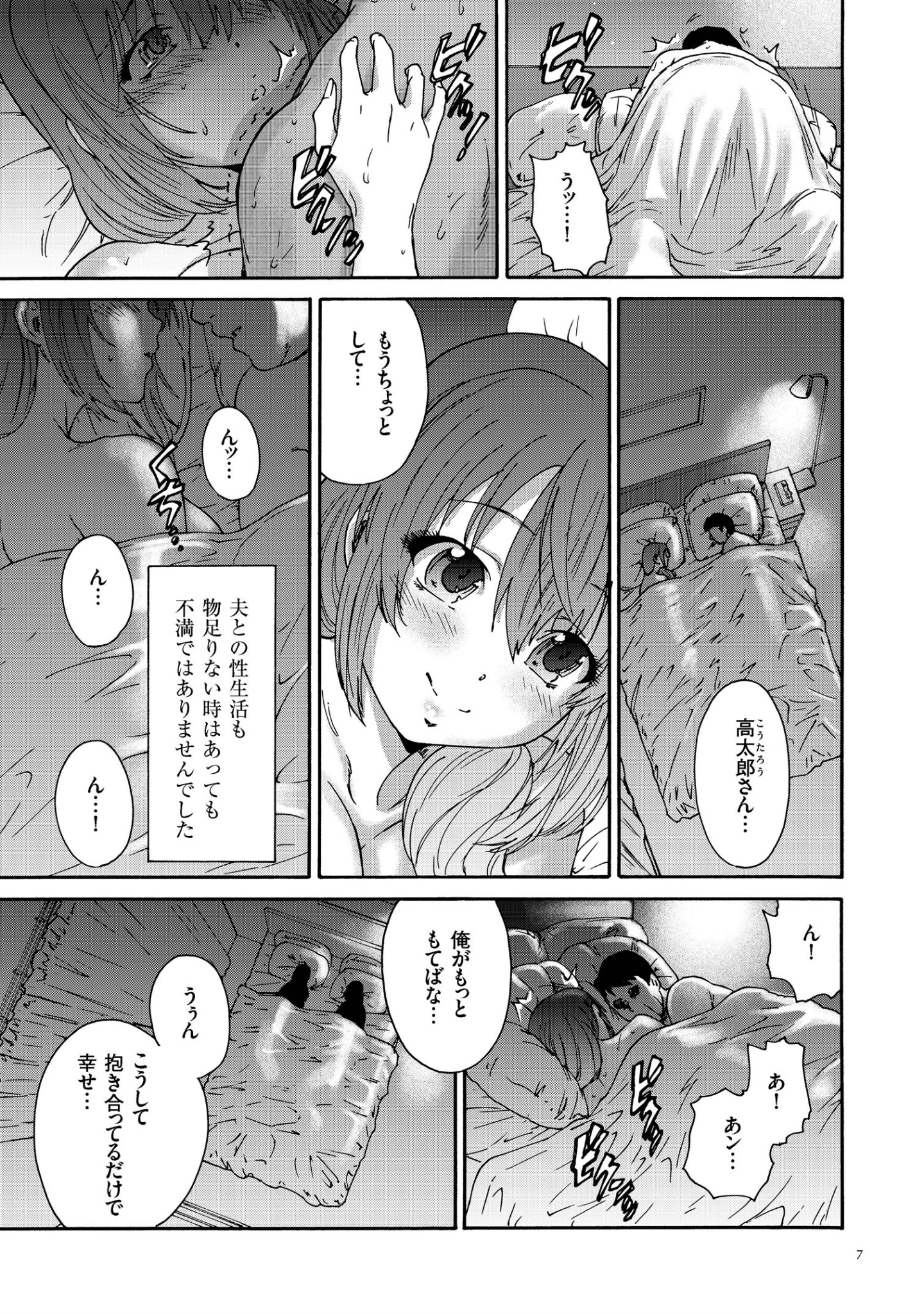 「極悪妻・花奈30歳」（友美イチロウ） 試し読み 4ページ目