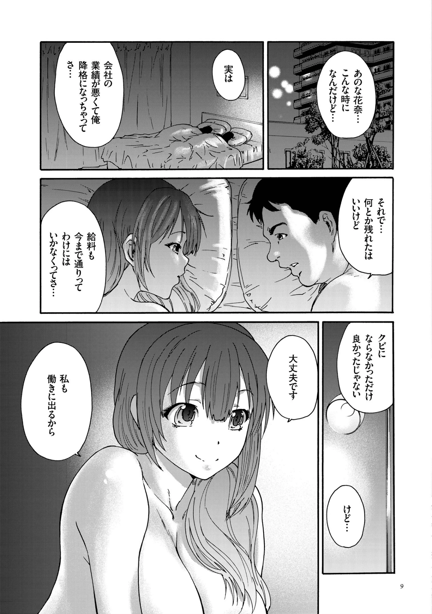 「極悪妻・花奈30歳」（友美イチロウ） 試し読み 6ページ目
