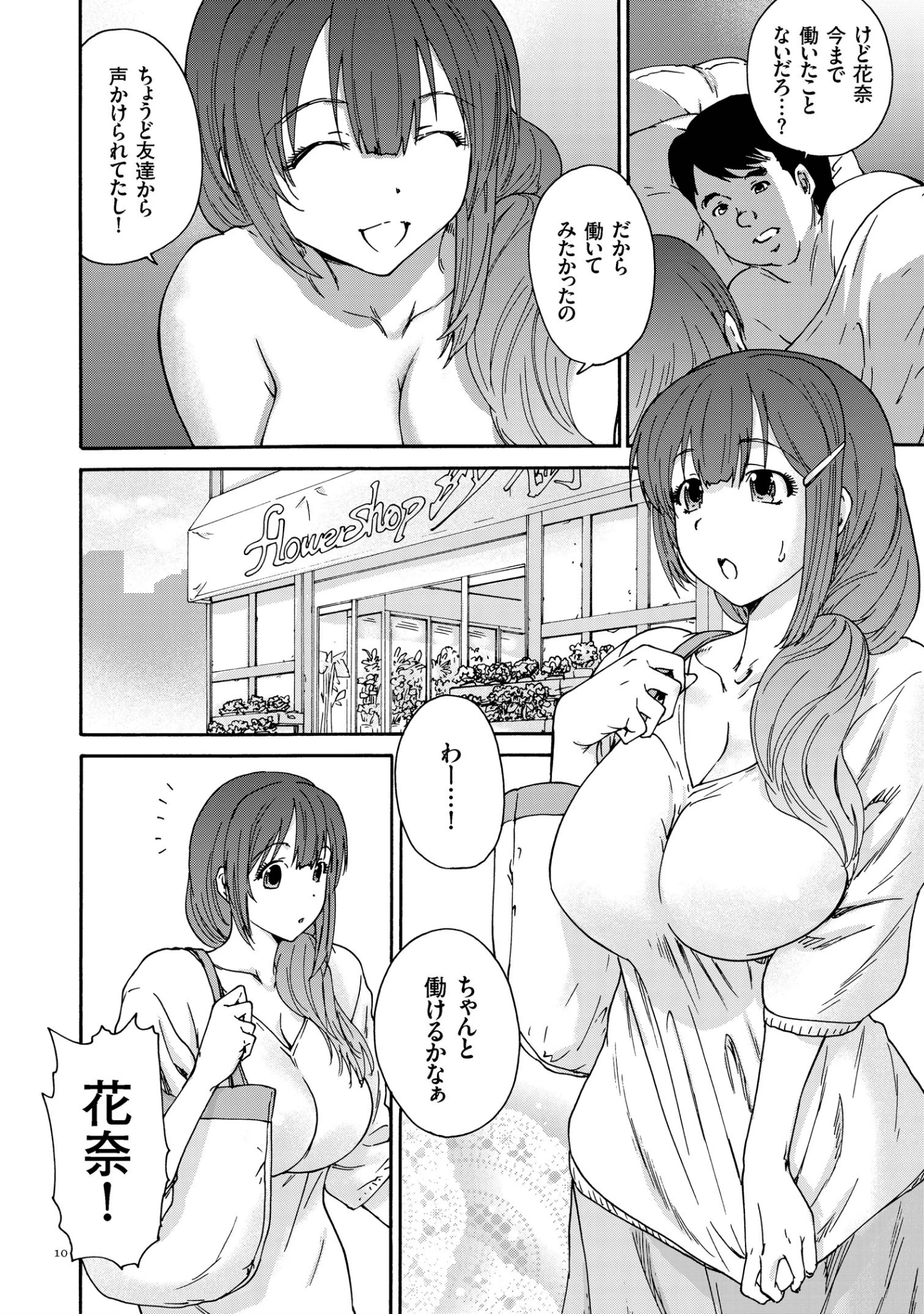「極悪妻・花奈30歳」（友美イチロウ） 試し読み 7ページ目