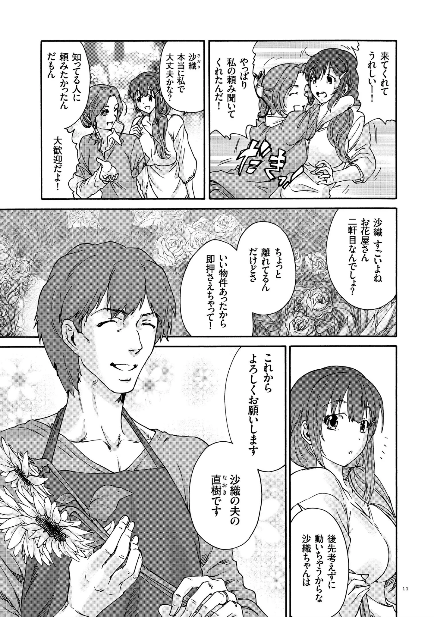 「極悪妻・花奈30歳」（友美イチロウ） 試し読み 8ページ目