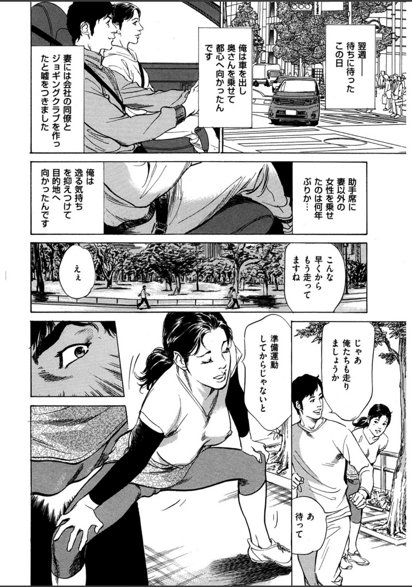「新ホントにあったHな体験」（八月薫） 試し読み 9ページ目
