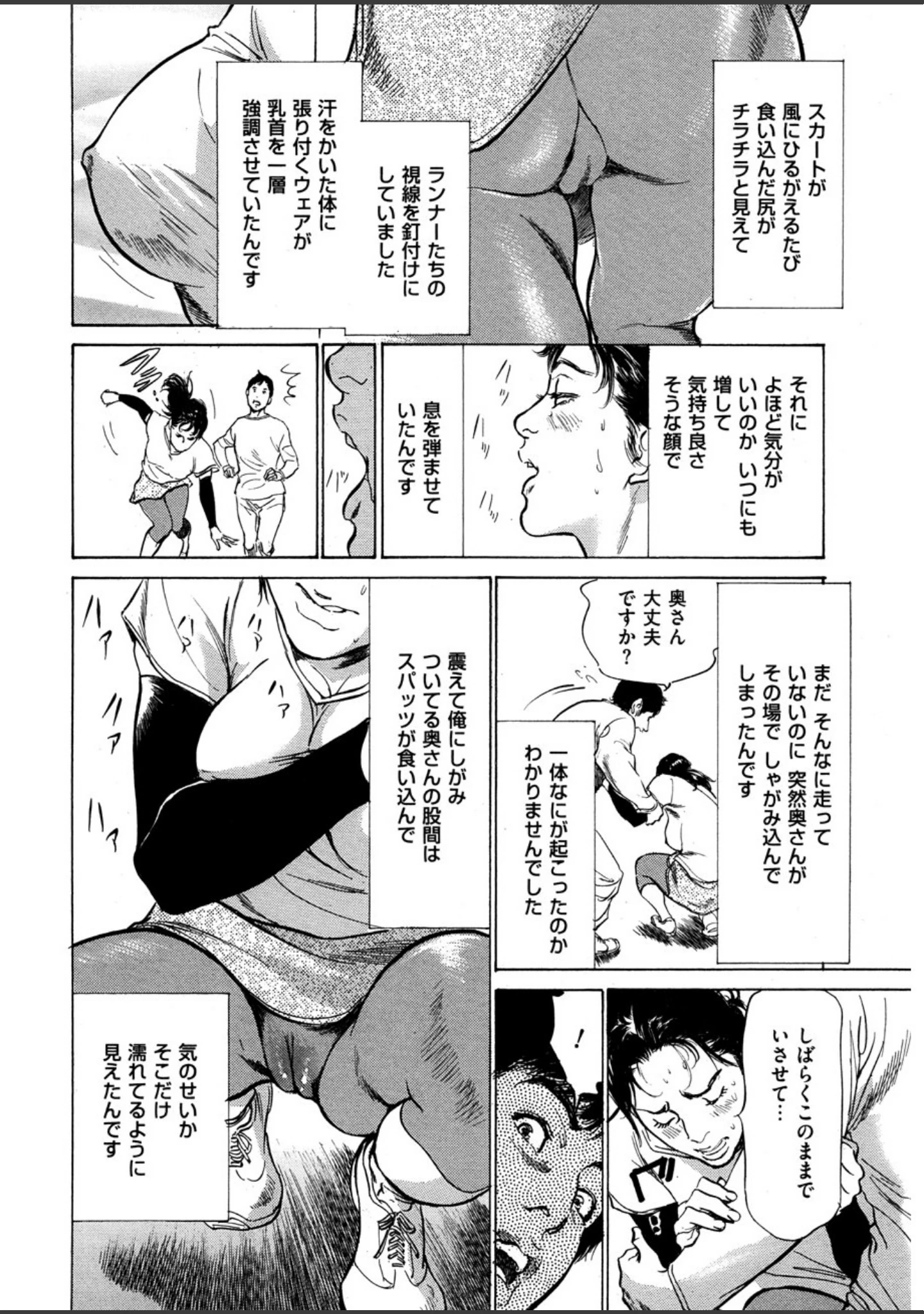 「新ホントにあったHな体験」（八月薫） 試し読み 11ページ目