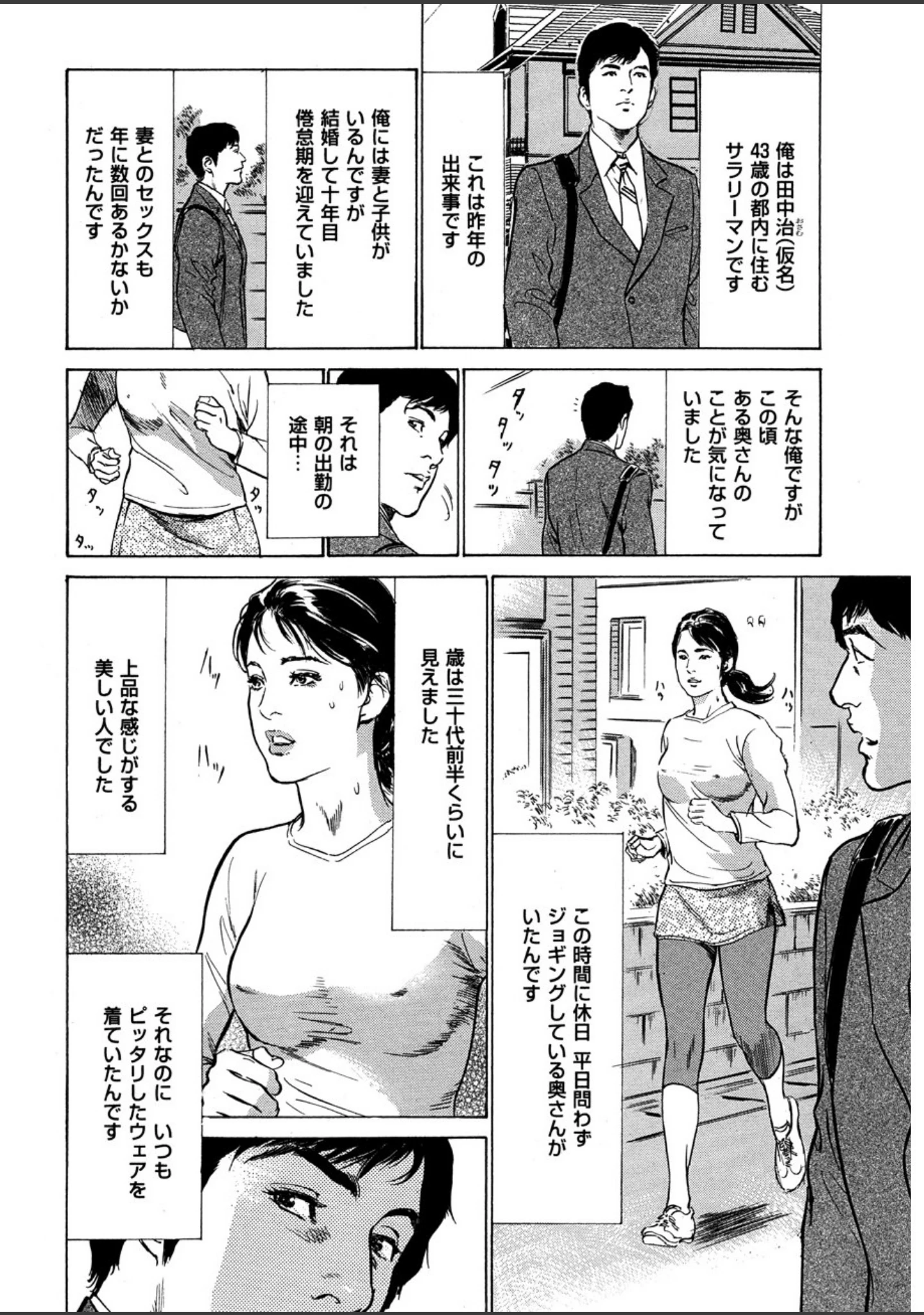 「新ホントにあったHな体験」（八月薫） 試し読み 3ページ目