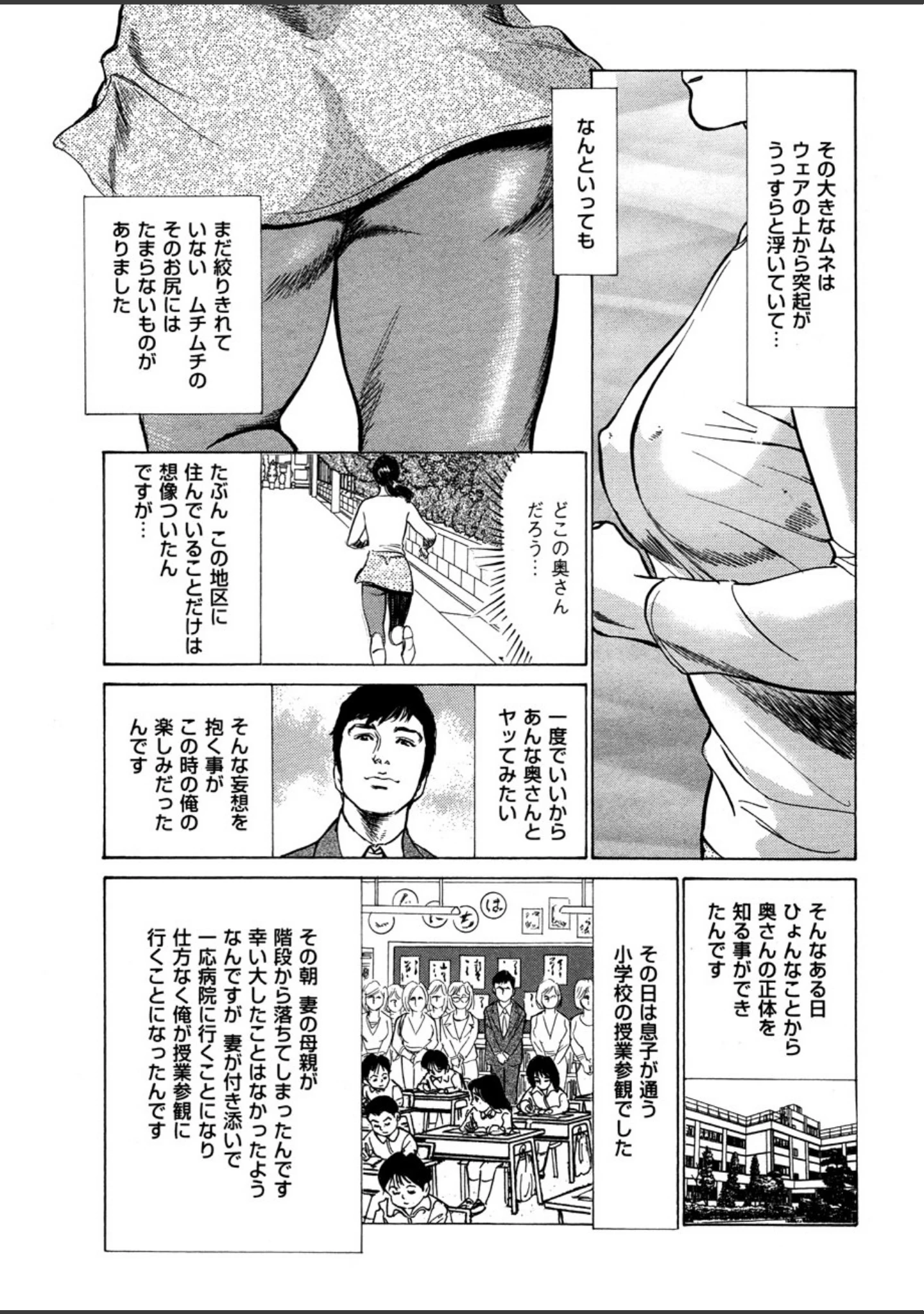 「新ホントにあったHな体験」（八月薫） 試し読み 4ページ目