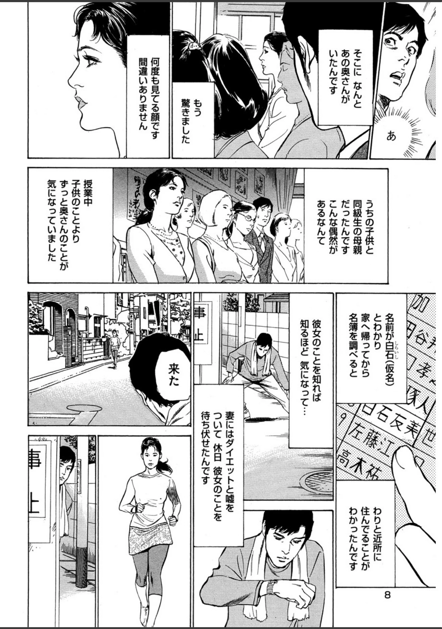 「新ホントにあったHな体験」（八月薫） 試し読み 5ページ目