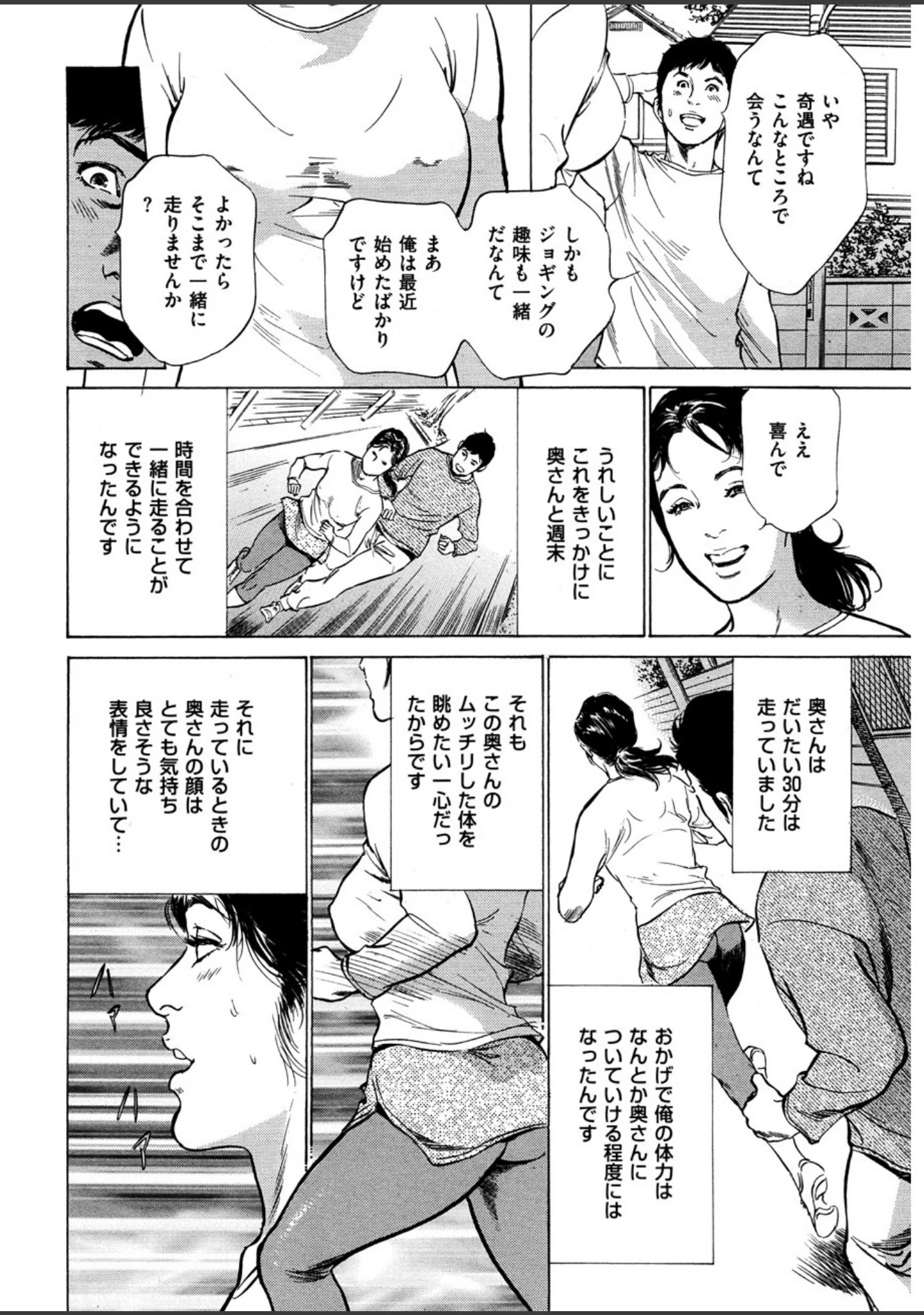 「新ホントにあったHな体験」（八月薫） 試し読み 7ページ目