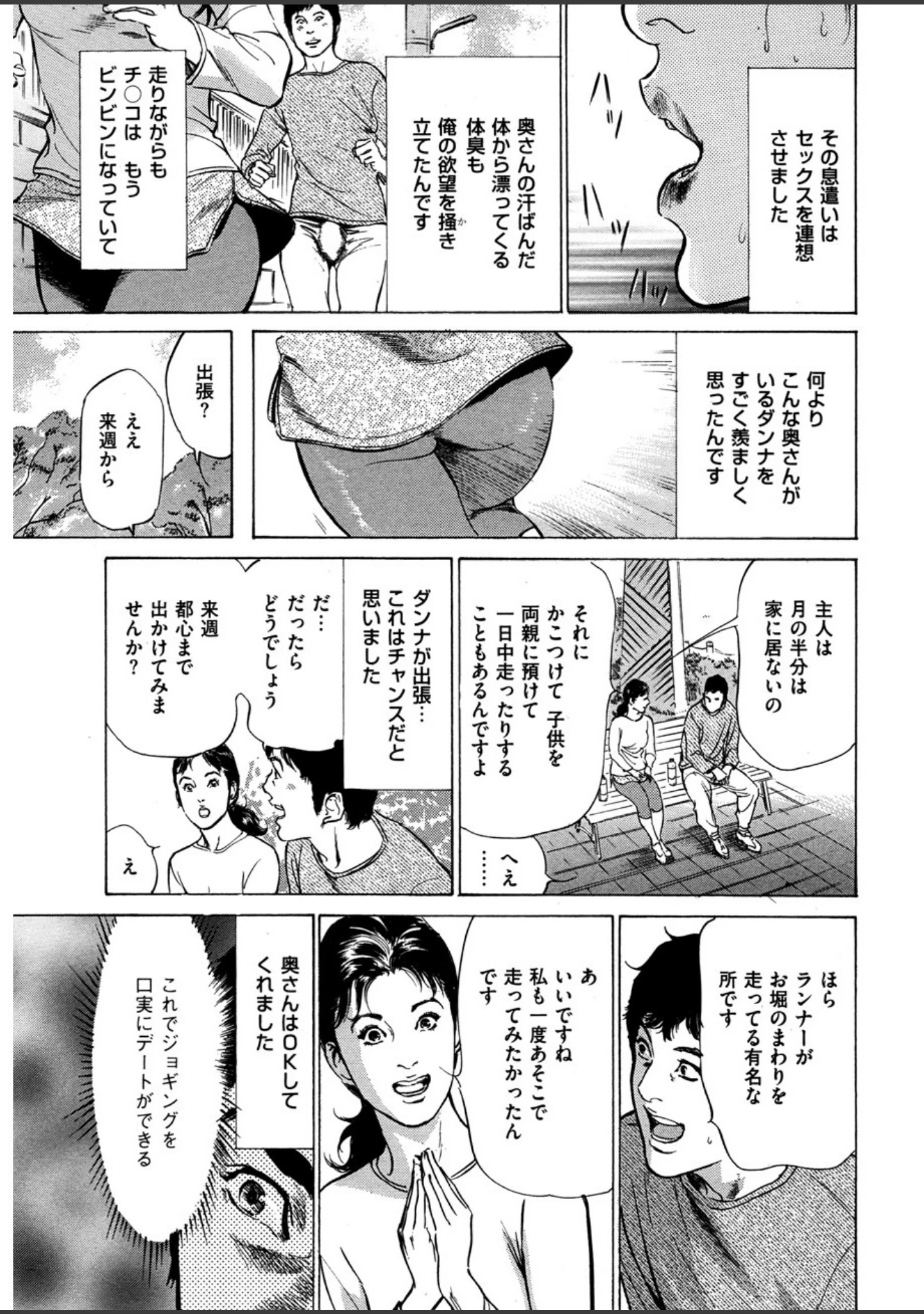 「新ホントにあったHな体験」（八月薫） 試し読み 8ページ目