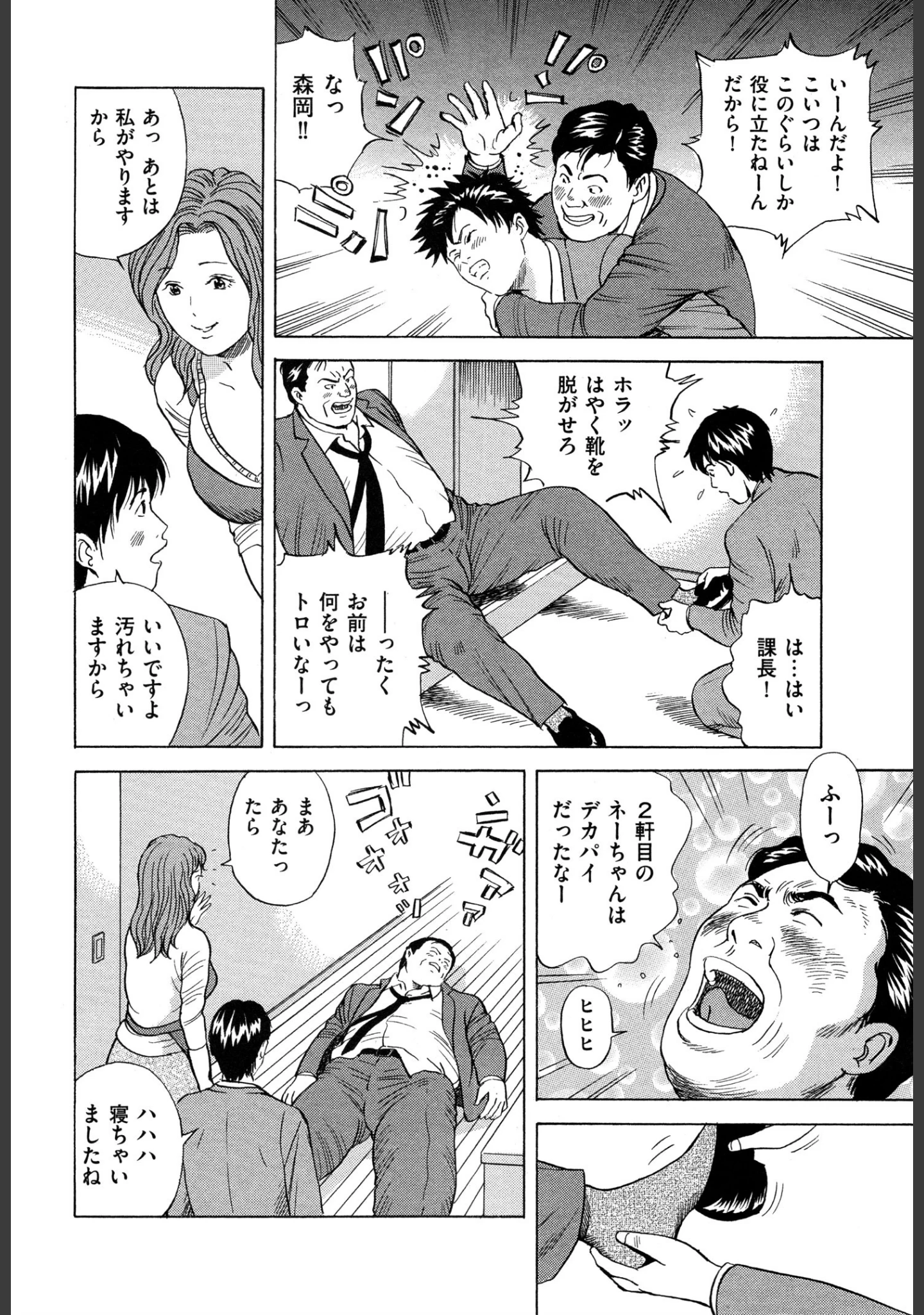 「ネトラレ猥婦（ワイフ）」（葉月かずお） 試し読み 3ページ目