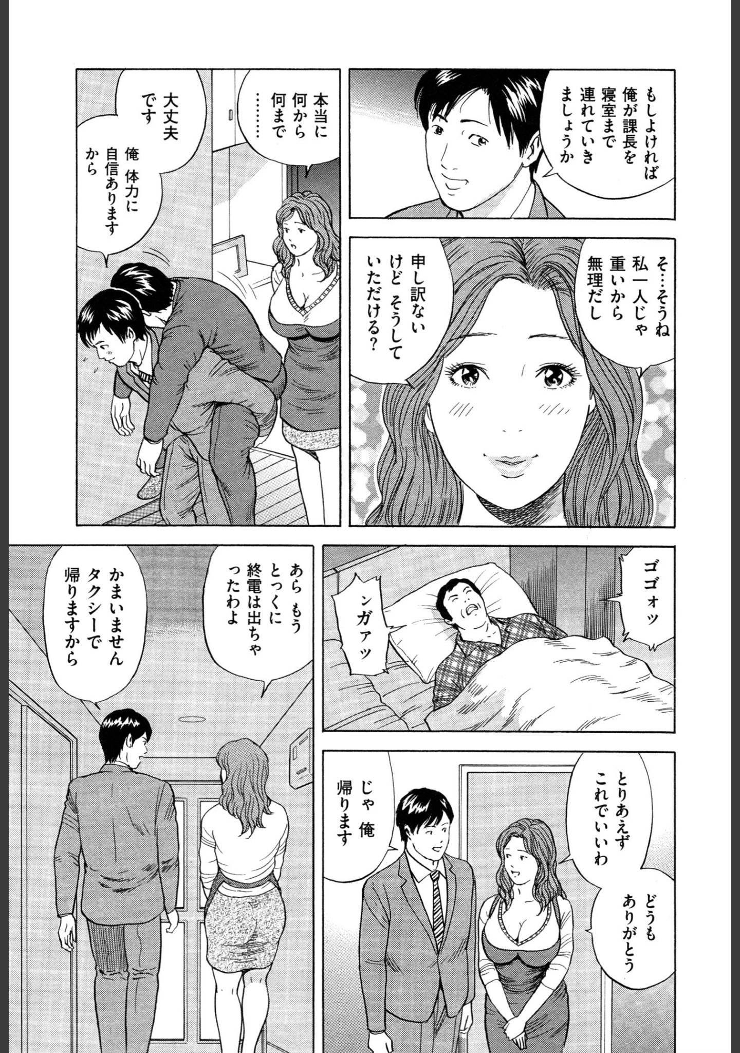「ネトラレ猥婦（ワイフ）」（葉月かずお） 試し読み 4ページ目