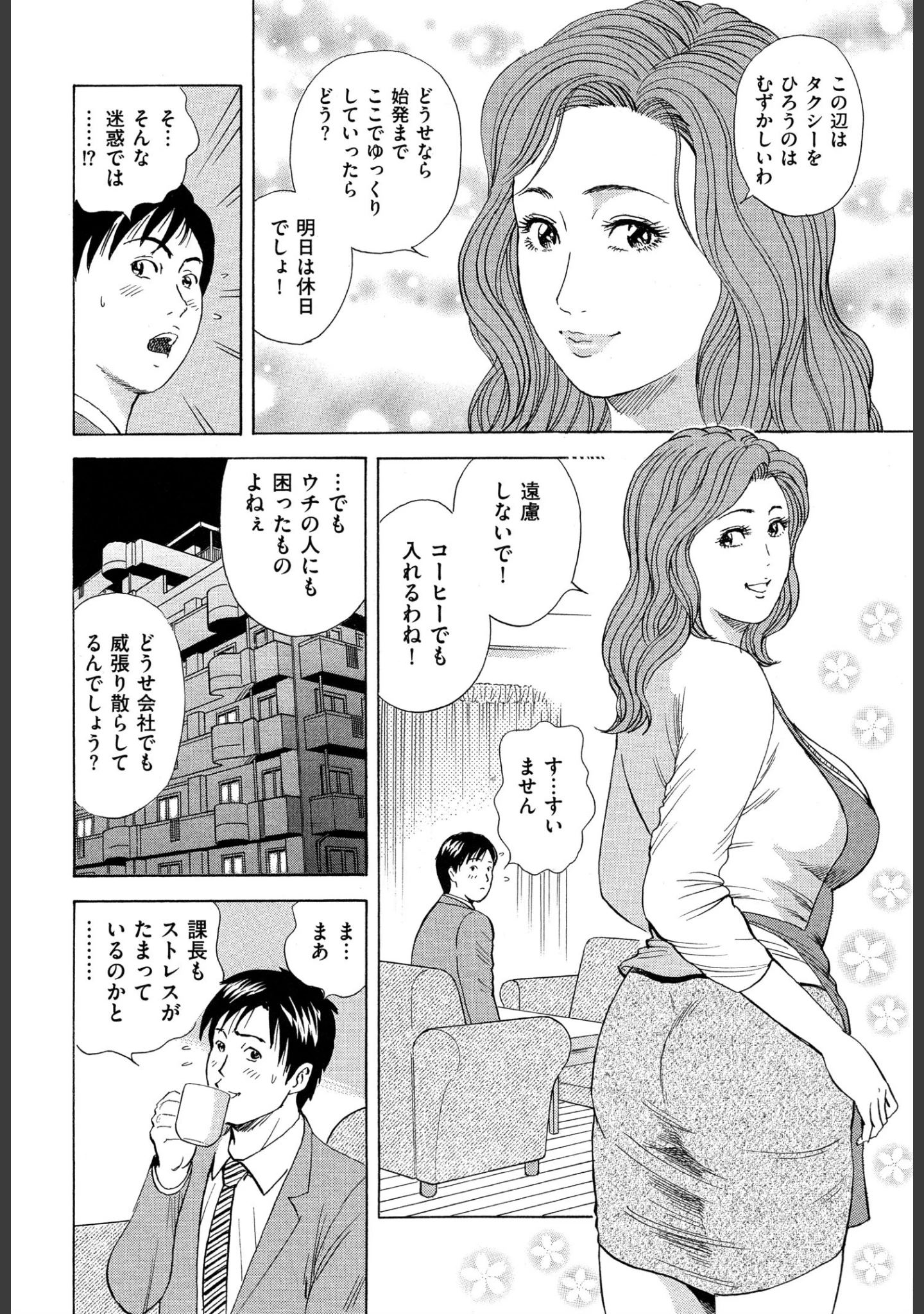 「ネトラレ猥婦（ワイフ）」（葉月かずお） 試し読み 5ページ目
