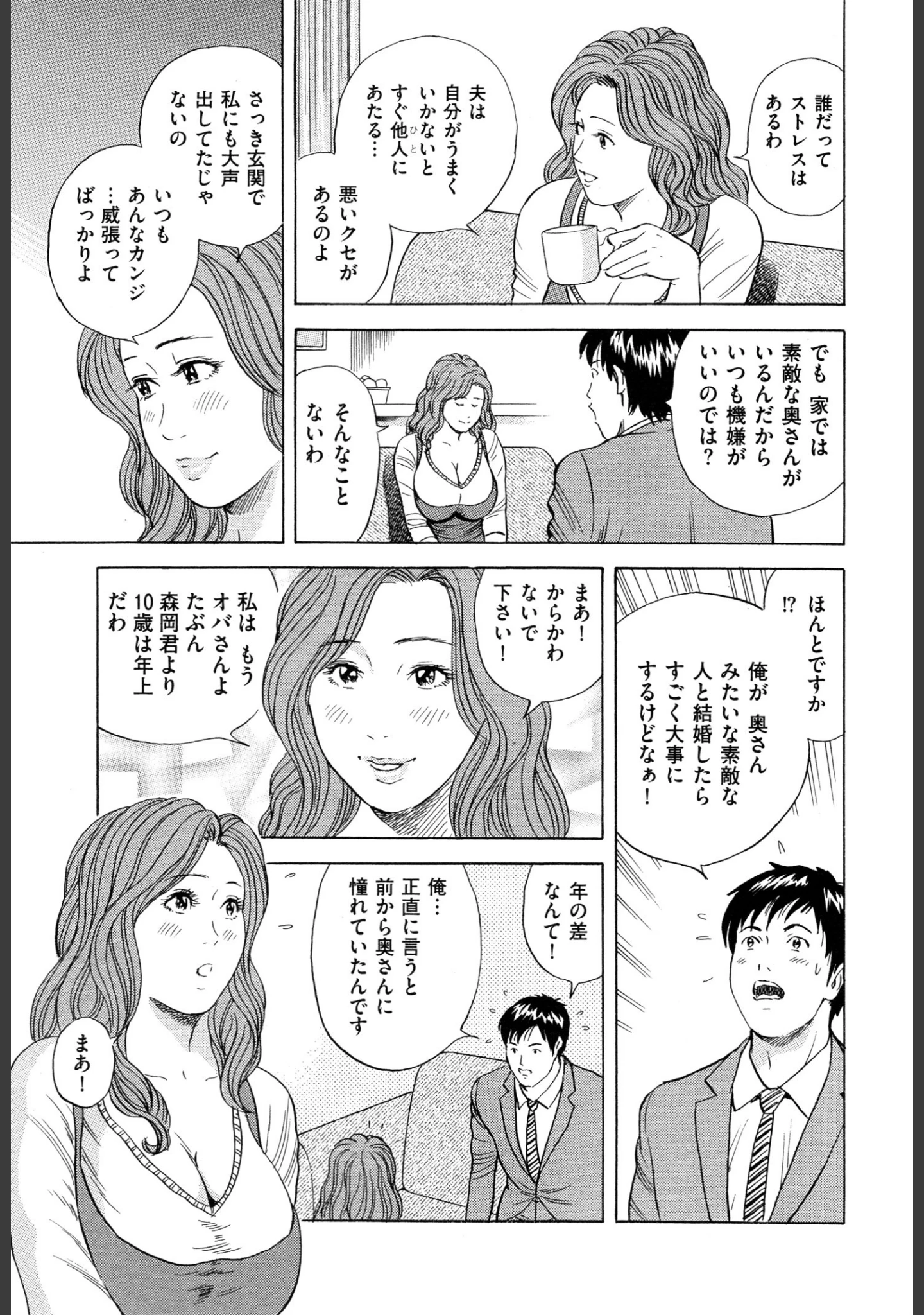 「ネトラレ猥婦（ワイフ）」（葉月かずお） 試し読み 6ページ目