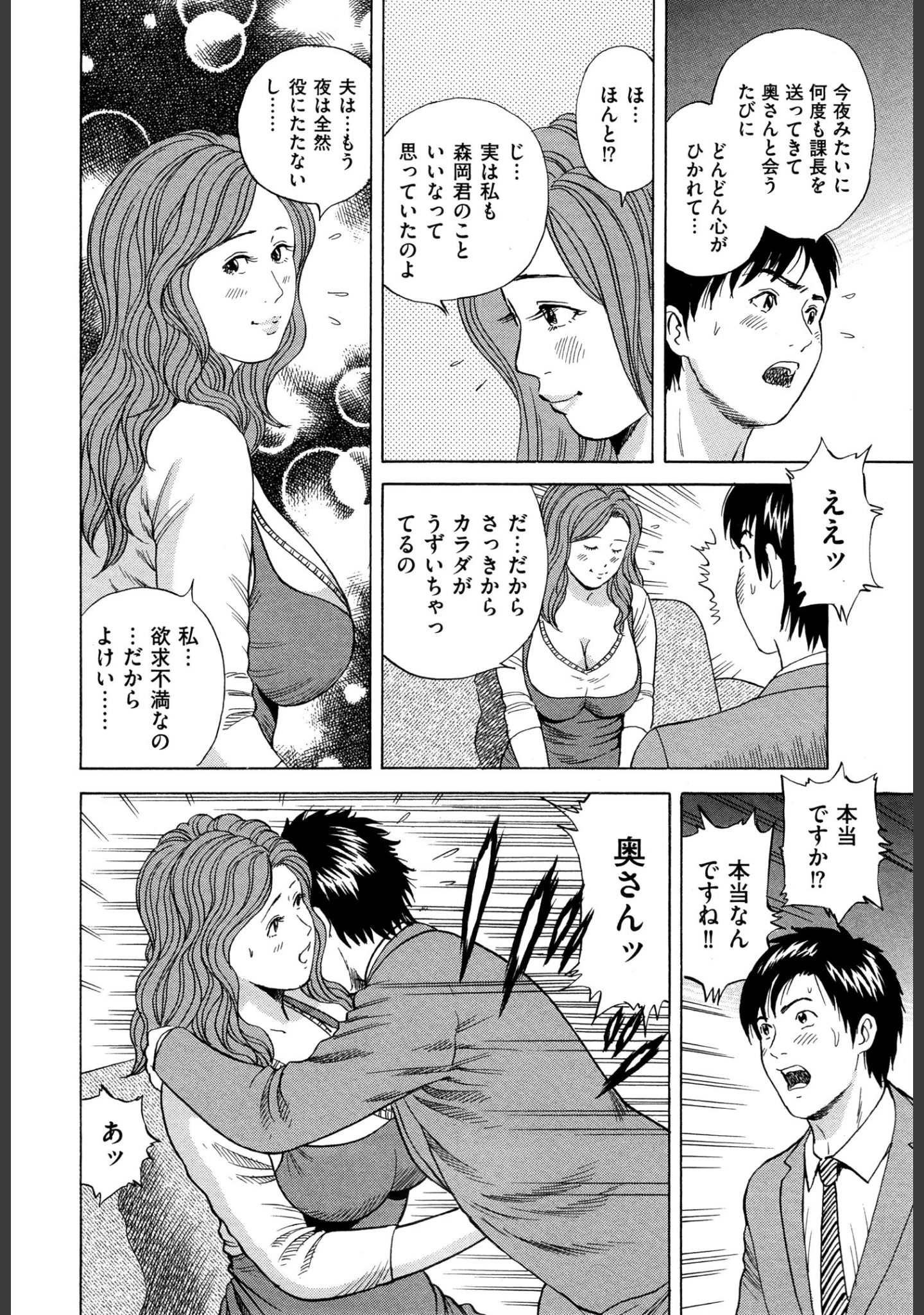 「ネトラレ猥婦（ワイフ）」（葉月かずお） 試し読み 7ページ目