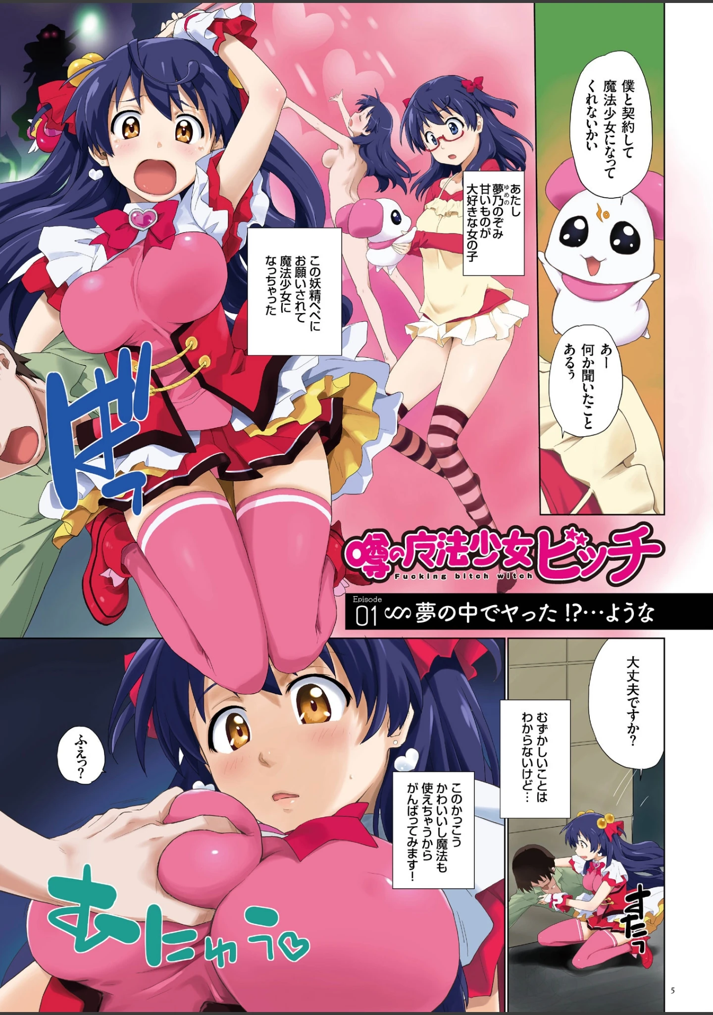 「噂の魔法少女ビッチ」（藤本いくら） 試し読み 2ページ目