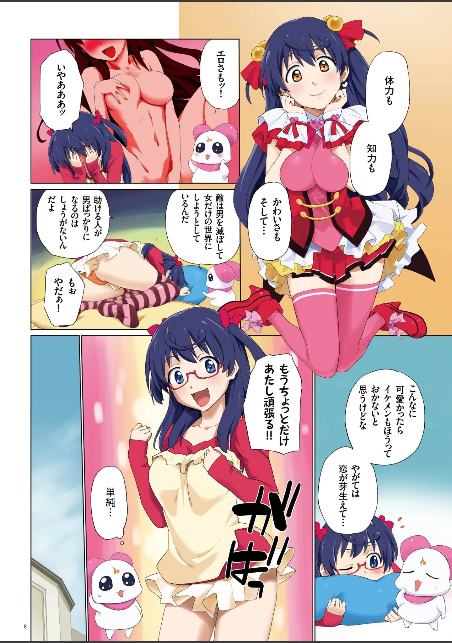 「噂の魔法少女ビッチ」（藤本いくら） 試し読み 5ページ目