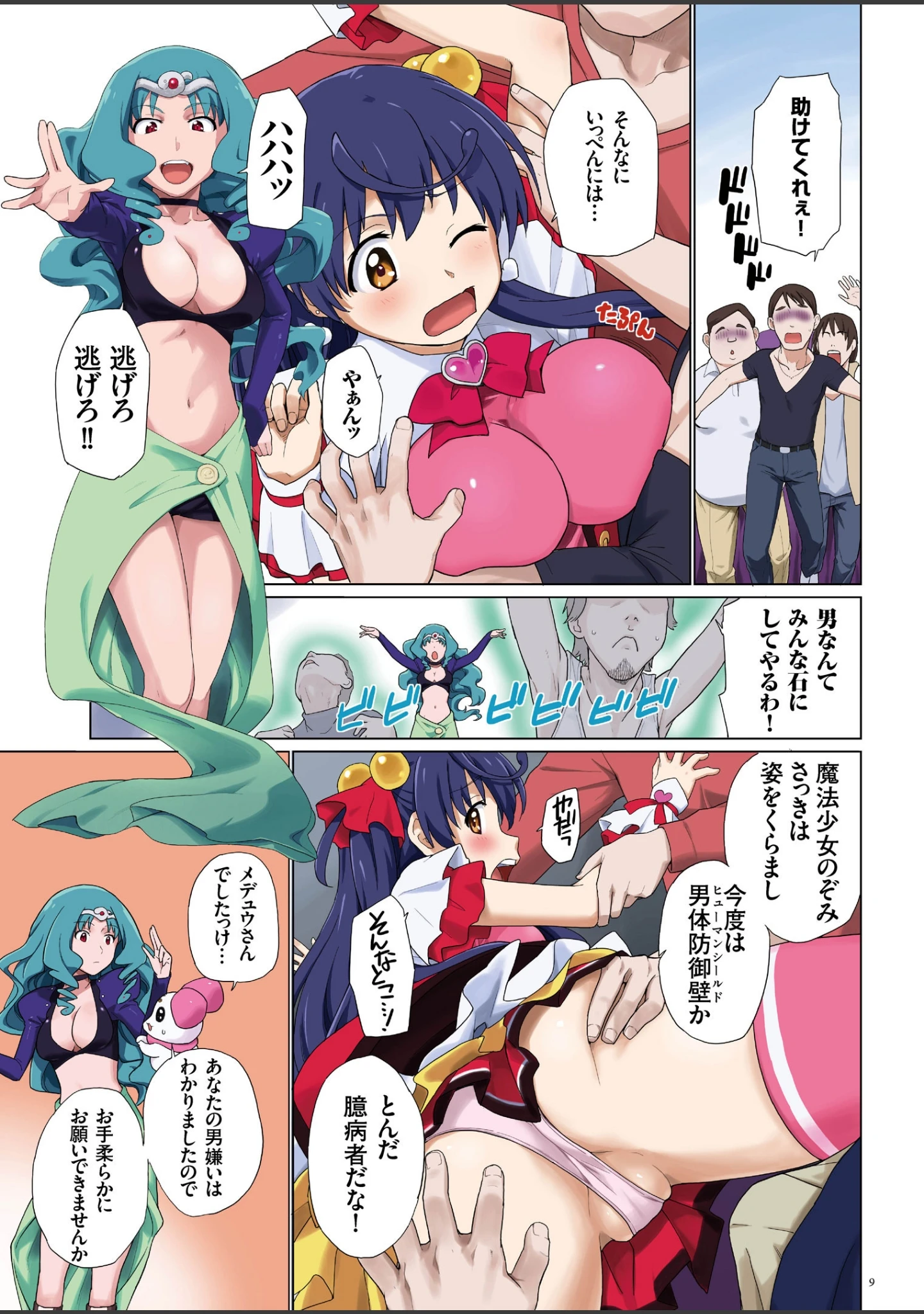 「噂の魔法少女ビッチ」（藤本いくら） 試し読み 6ページ目
