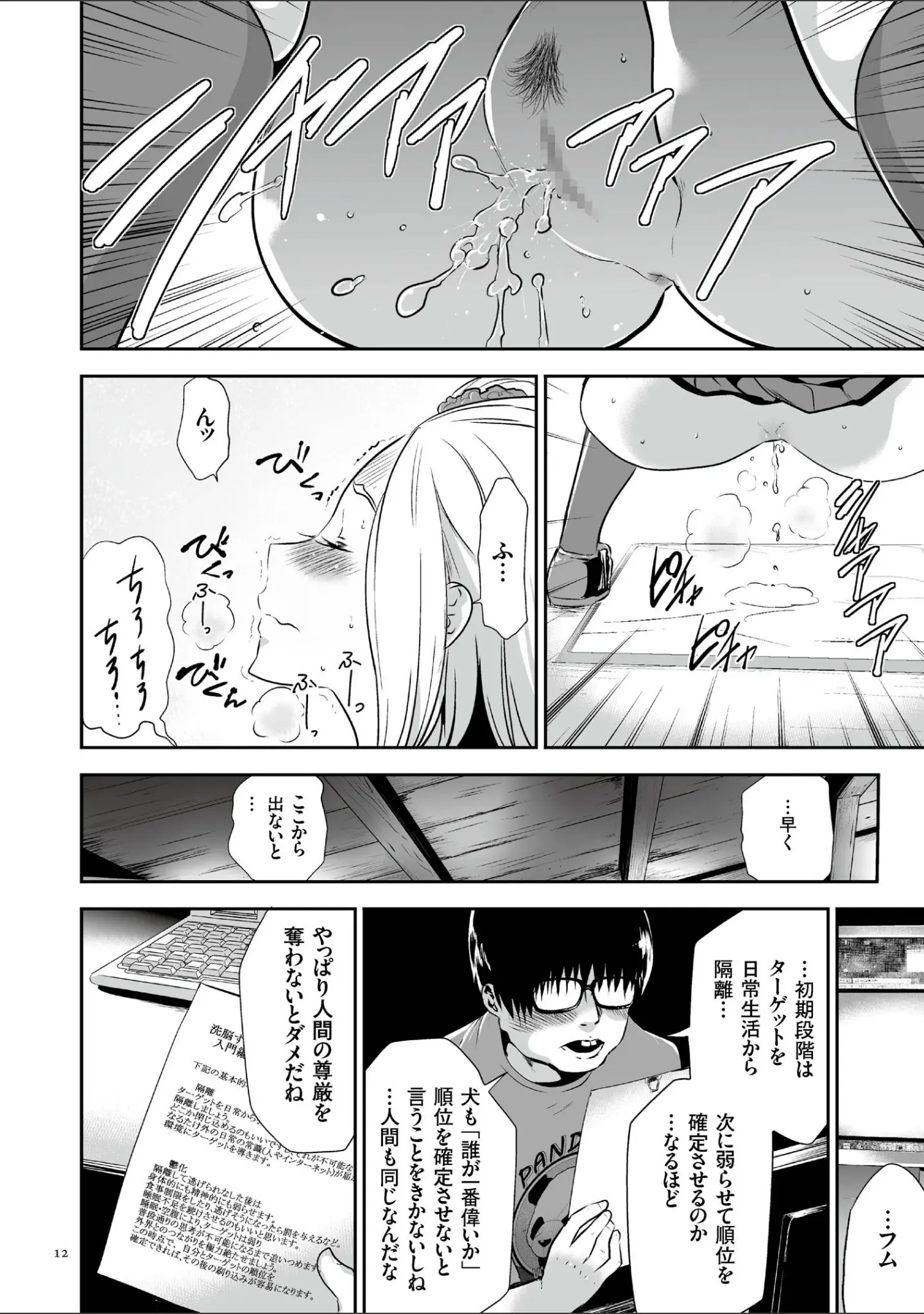 「JK完全飼育マニュアル」（香月りお） 試し読み 9ページ目