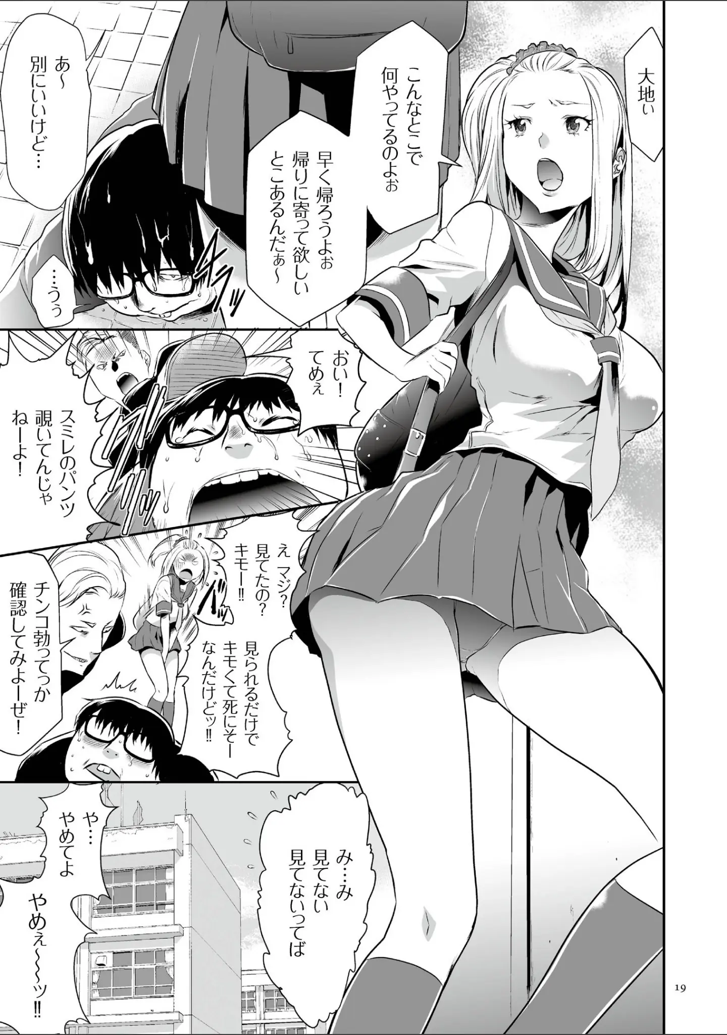「JK完全飼育マニュアル」（香月りお） 試し読み 16ページ目