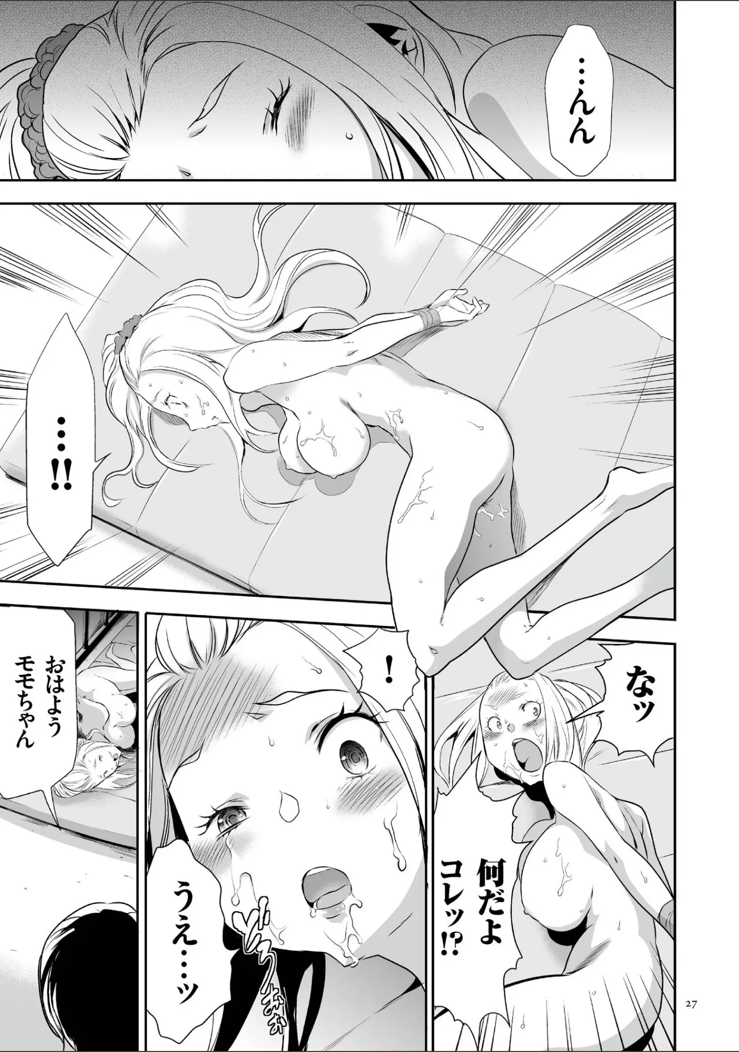 「JK完全飼育マニュアル」（香月りお） 試し読み 24ページ目