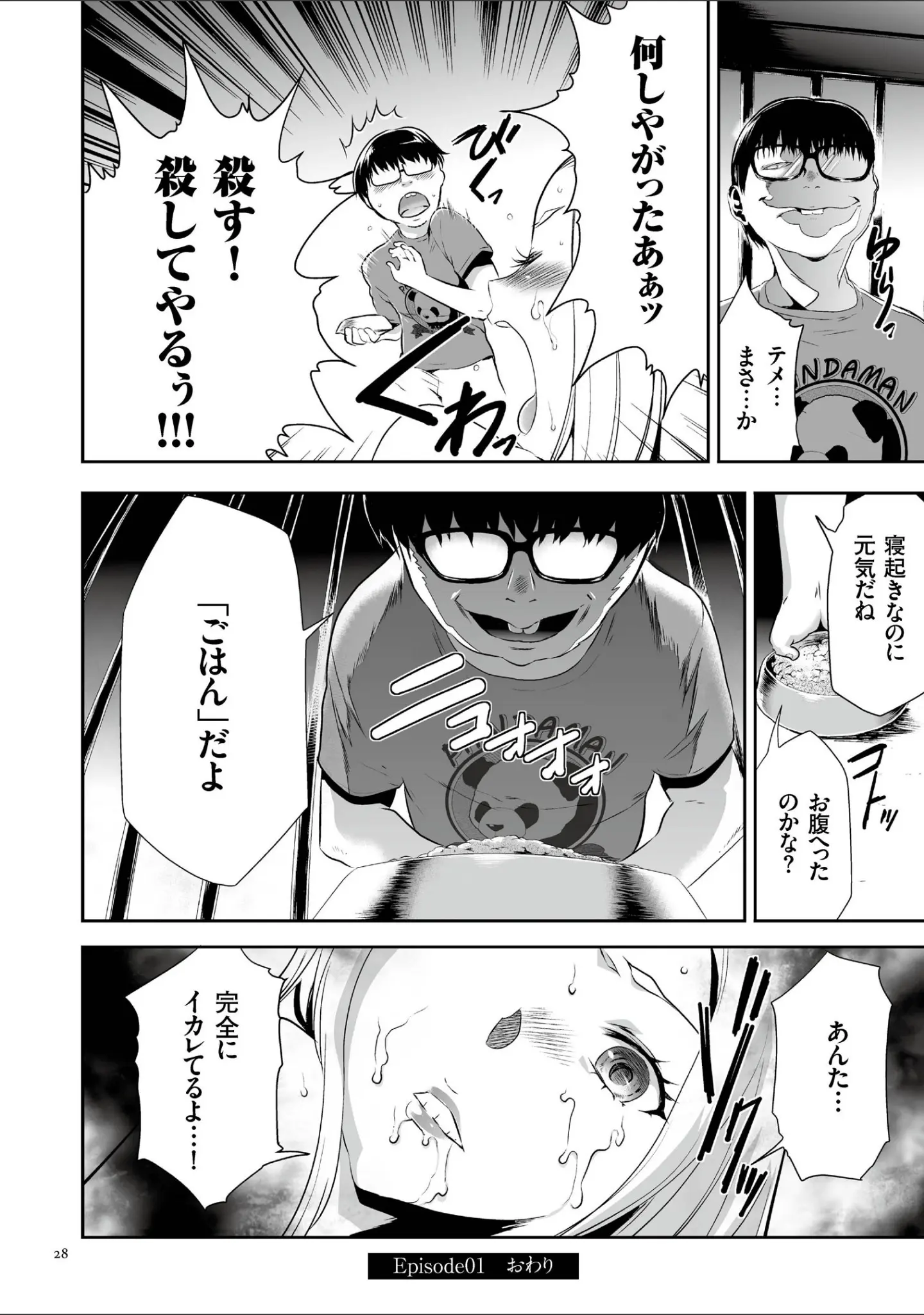 「JK完全飼育マニュアル」（香月りお） 試し読み 25ページ目