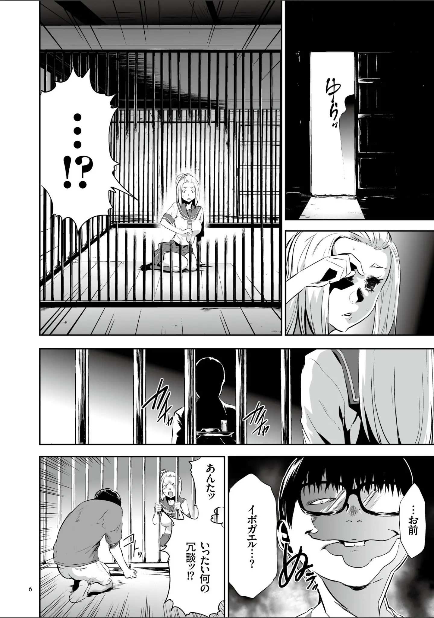 「JK完全飼育マニュアル」（香月りお） 試し読み 3ページ目