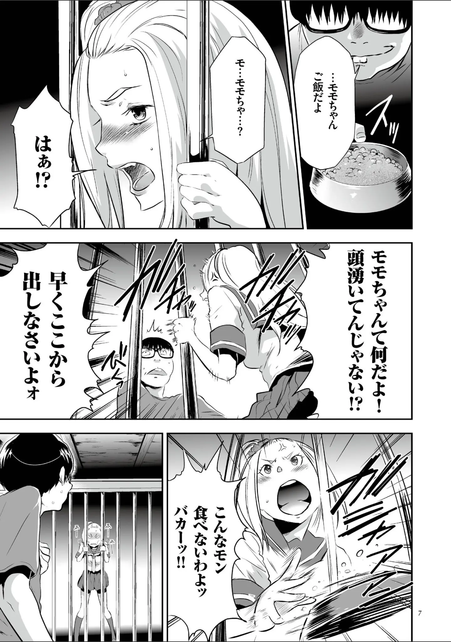 「JK完全飼育マニュアル」（香月りお） 試し読み 4ページ目
