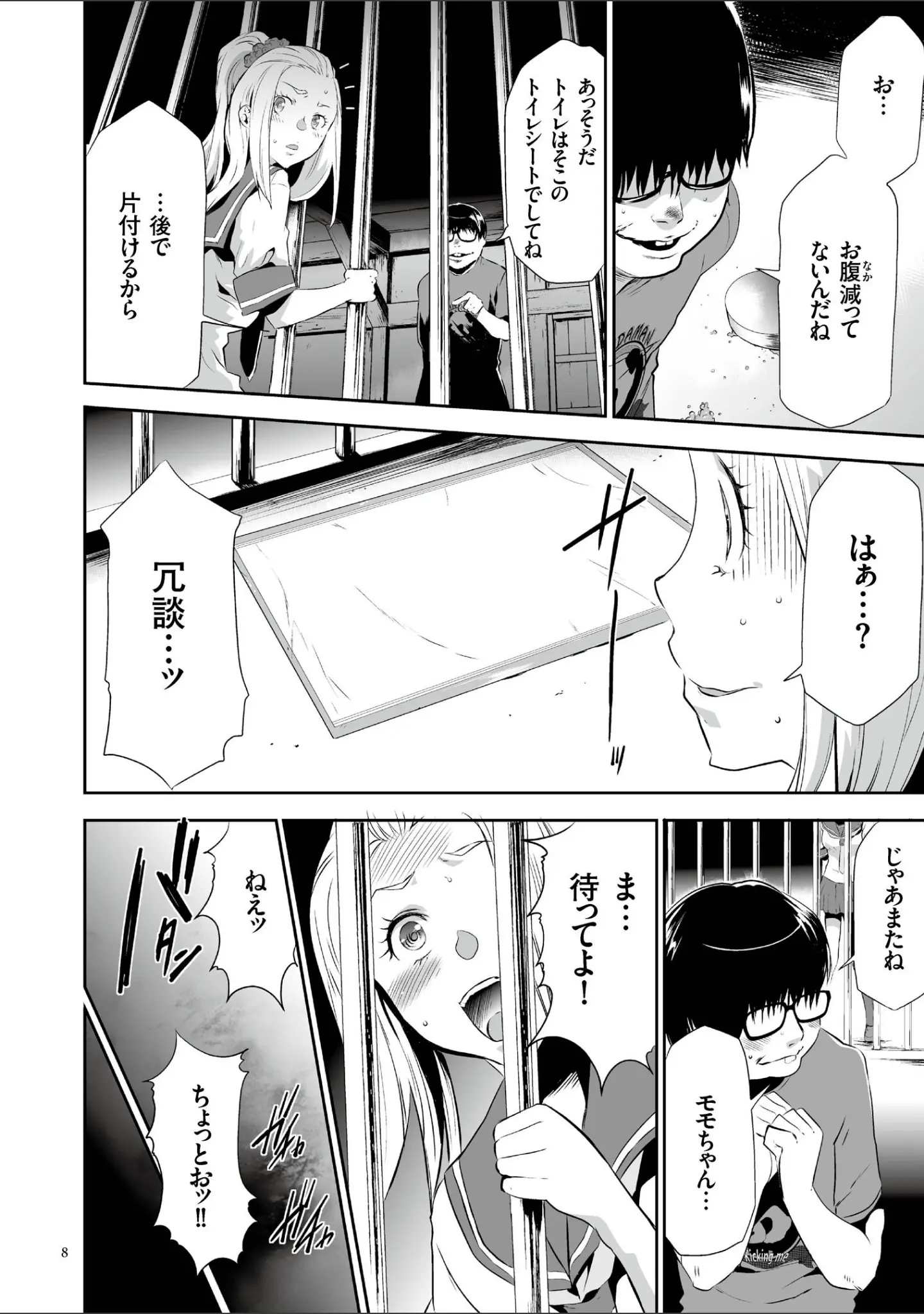 「JK完全飼育マニュアル」（香月りお） 試し読み 5ページ目