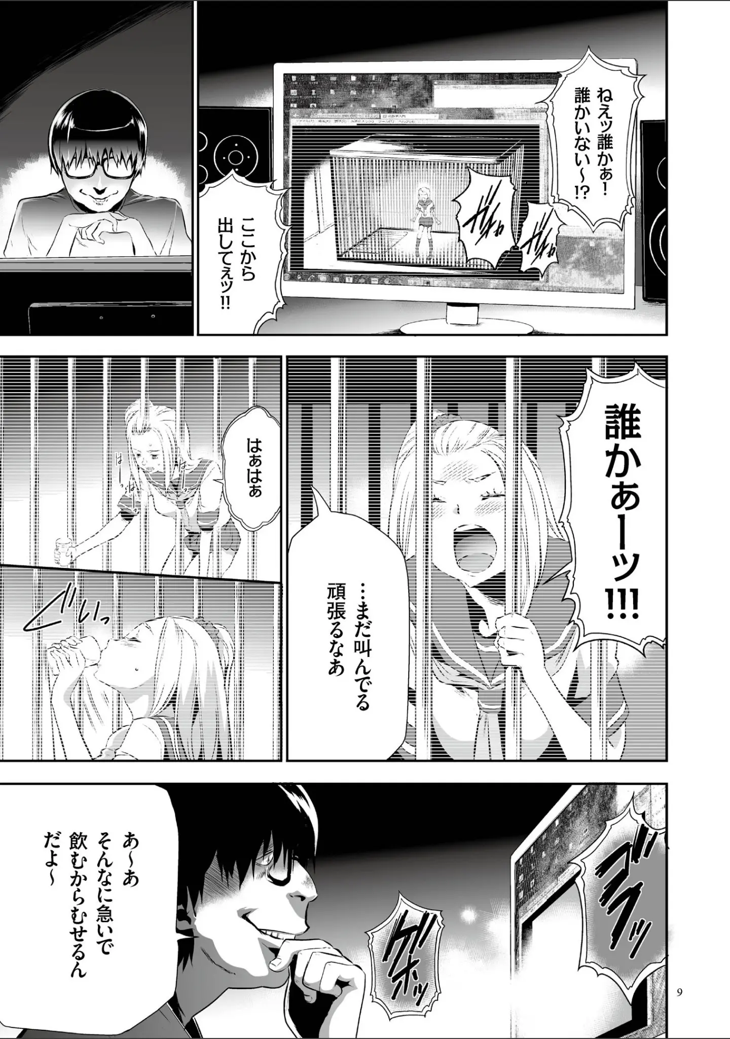 「JK完全飼育マニュアル」（香月りお） 試し読み 6ページ目