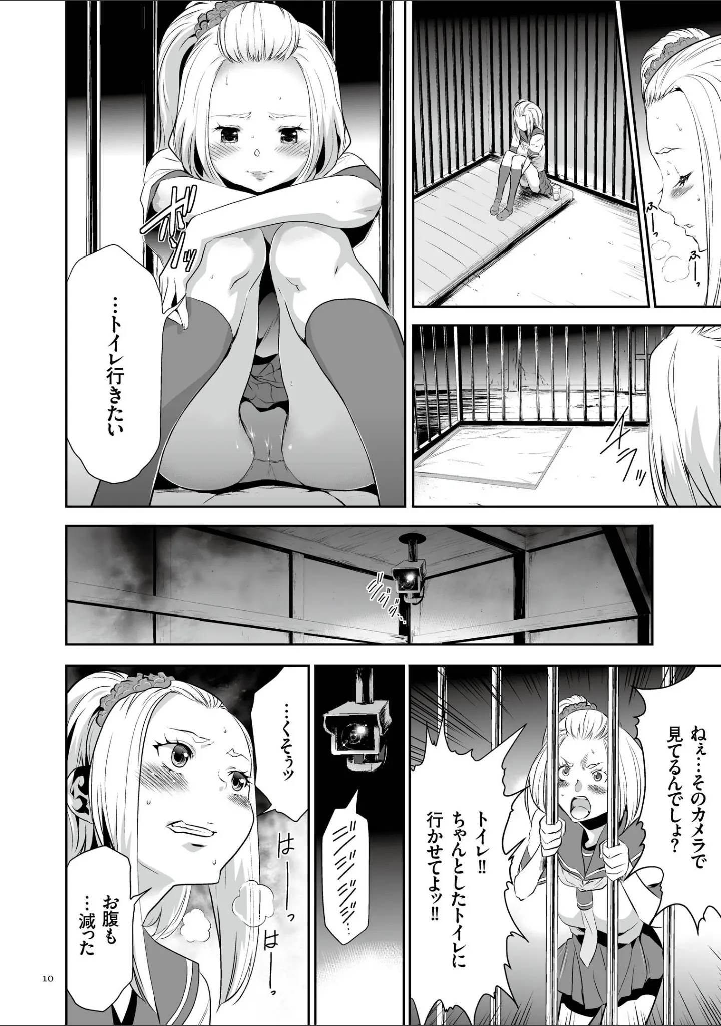 「JK完全飼育マニュアル」（香月りお） 試し読み 7ページ目