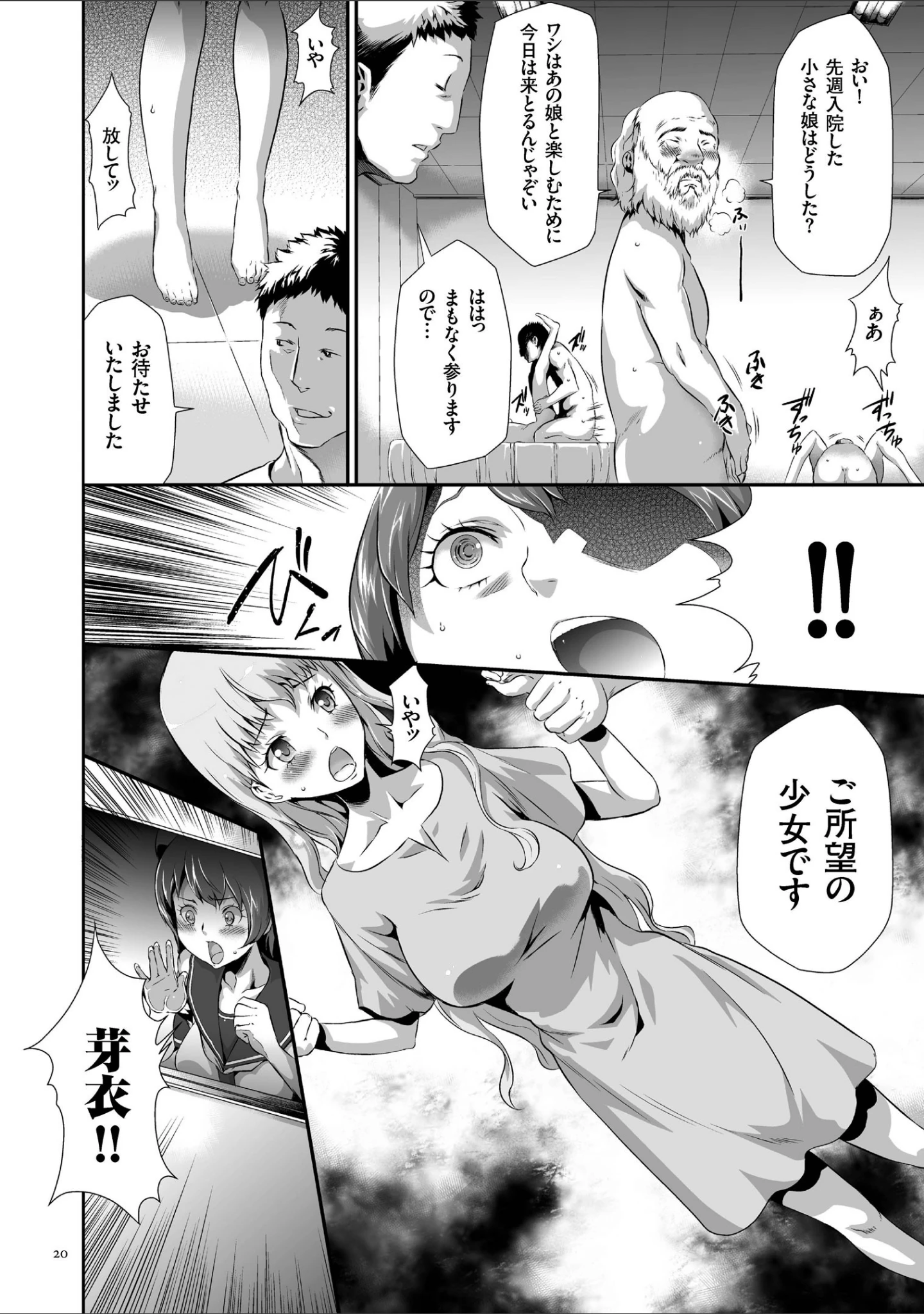 「世間知らずな清楚系JK監禁●物洗脳でドM玩具になる」（香月りお） 試し読み 17ページ目