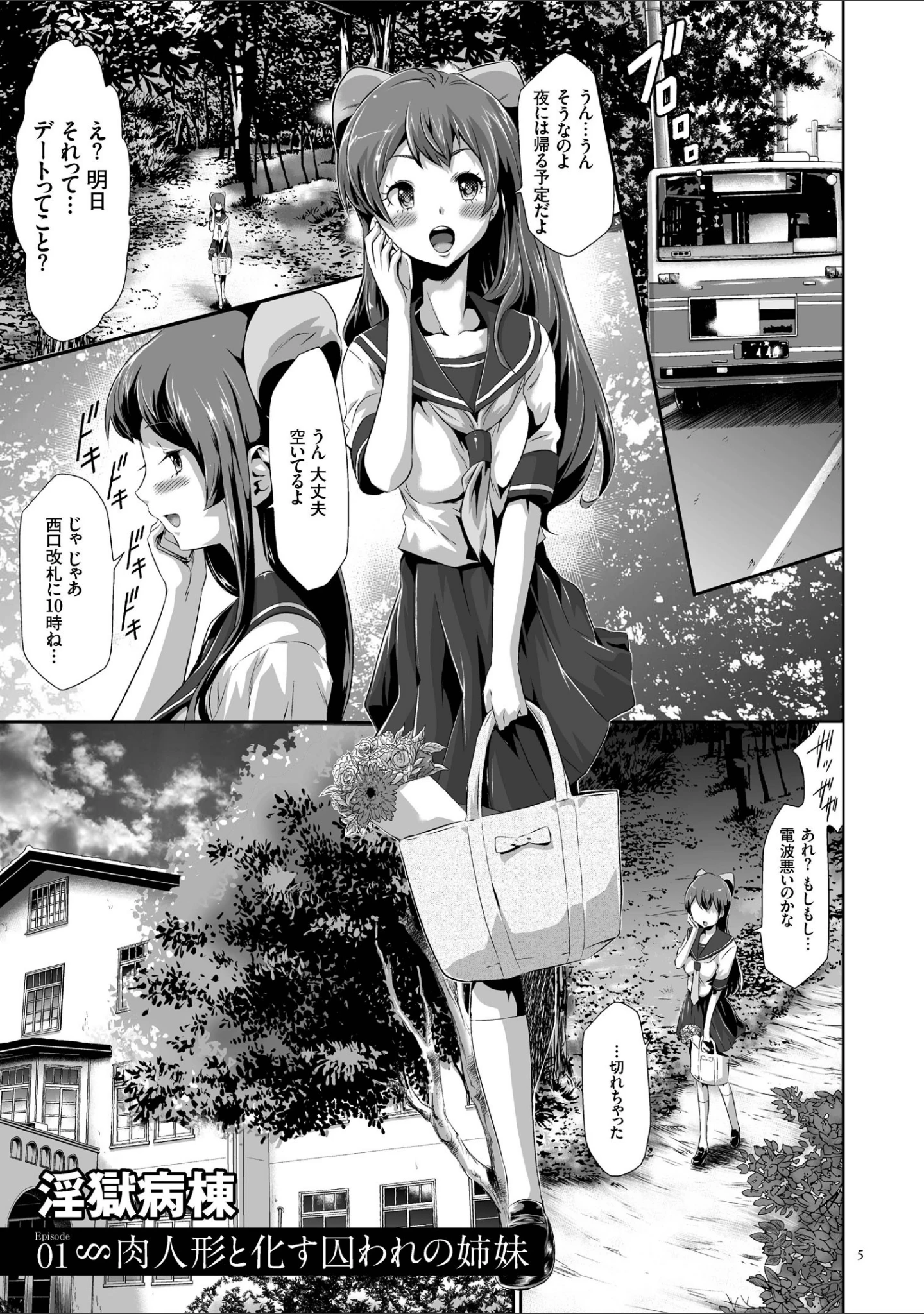 「世間知らずな清楚系JK監禁●物洗脳でドM玩具になる」（香月りお） 試し読み 2ページ目