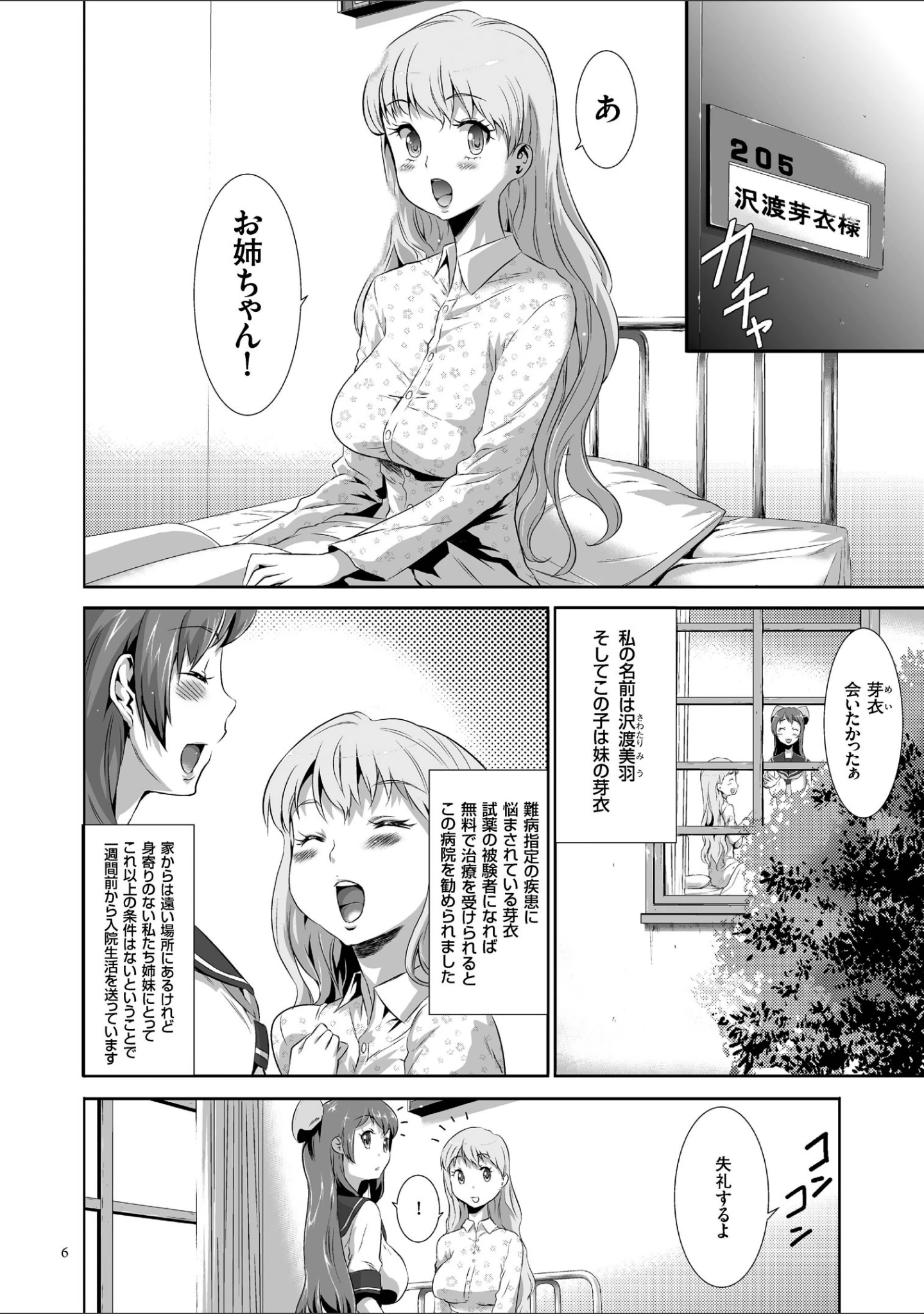 「世間知らずな清楚系JK監禁●物洗脳でドM玩具になる」（香月りお） 試し読み 3ページ目