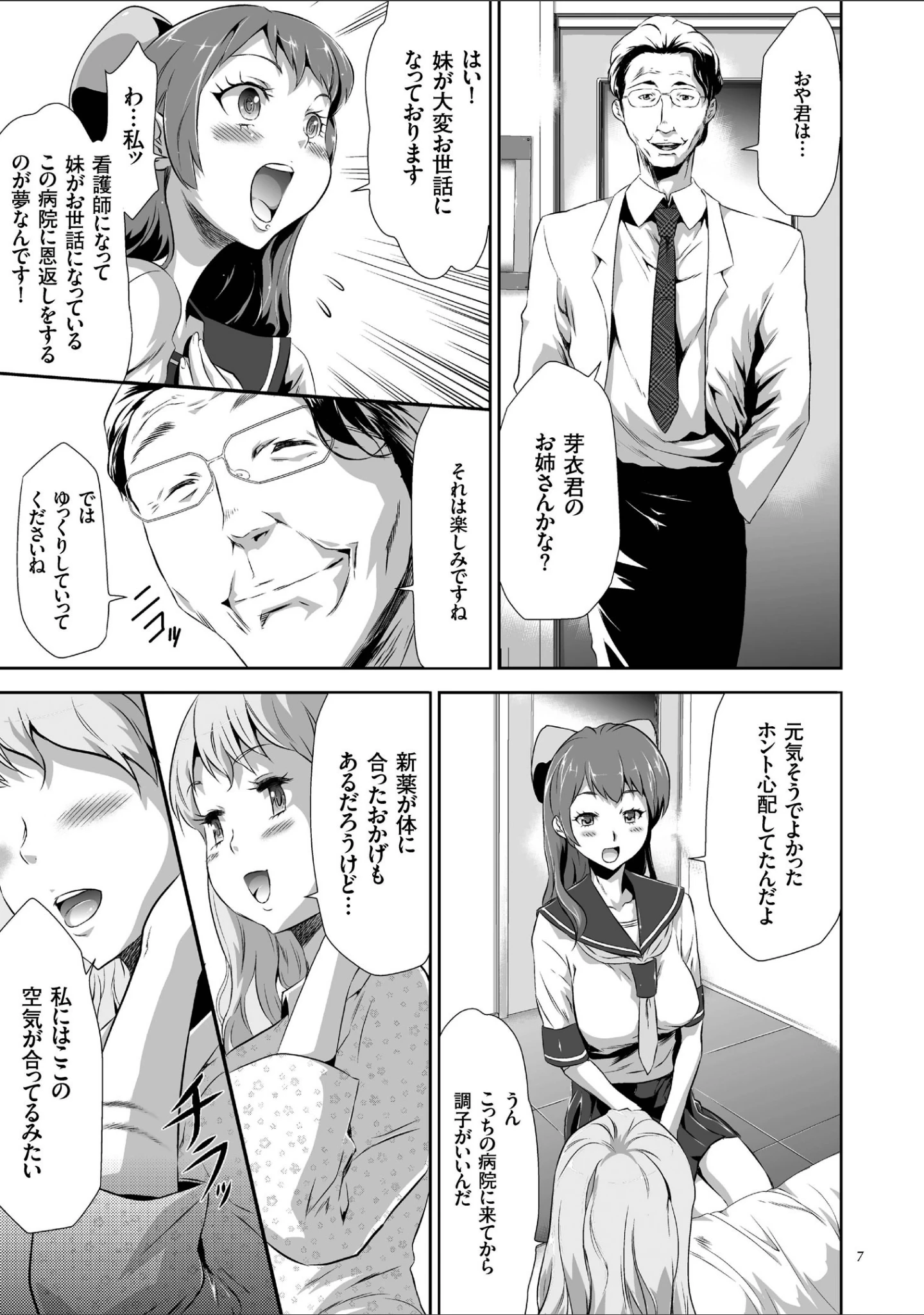 「世間知らずな清楚系JK監禁●物洗脳でドM玩具になる」（香月りお） 試し読み 4ページ目