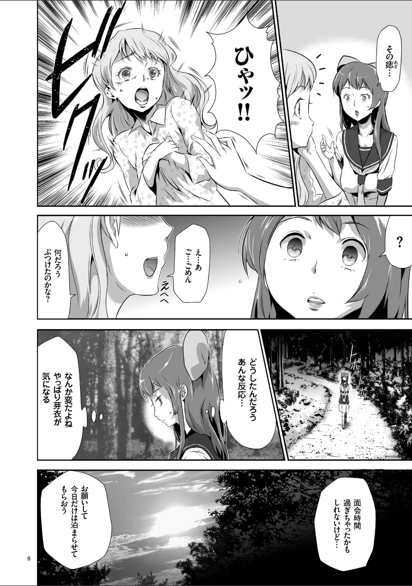 「世間知らずな清楚系JK監禁●物洗脳でドM玩具になる」（香月りお） 試し読み 5ページ目