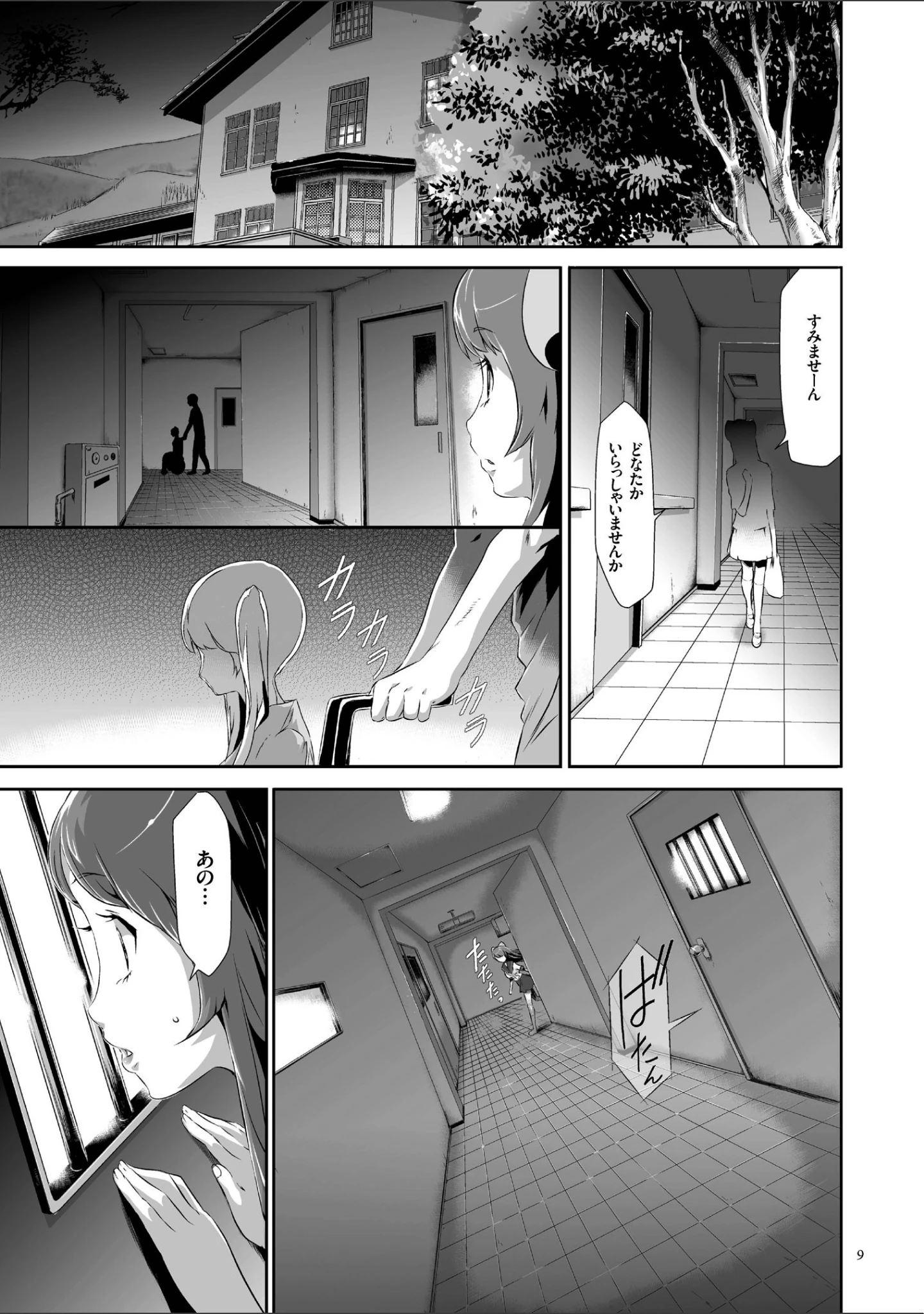 「世間知らずな清楚系JK監禁●物洗脳でドM玩具になる」（香月りお） 試し読み 6ページ目