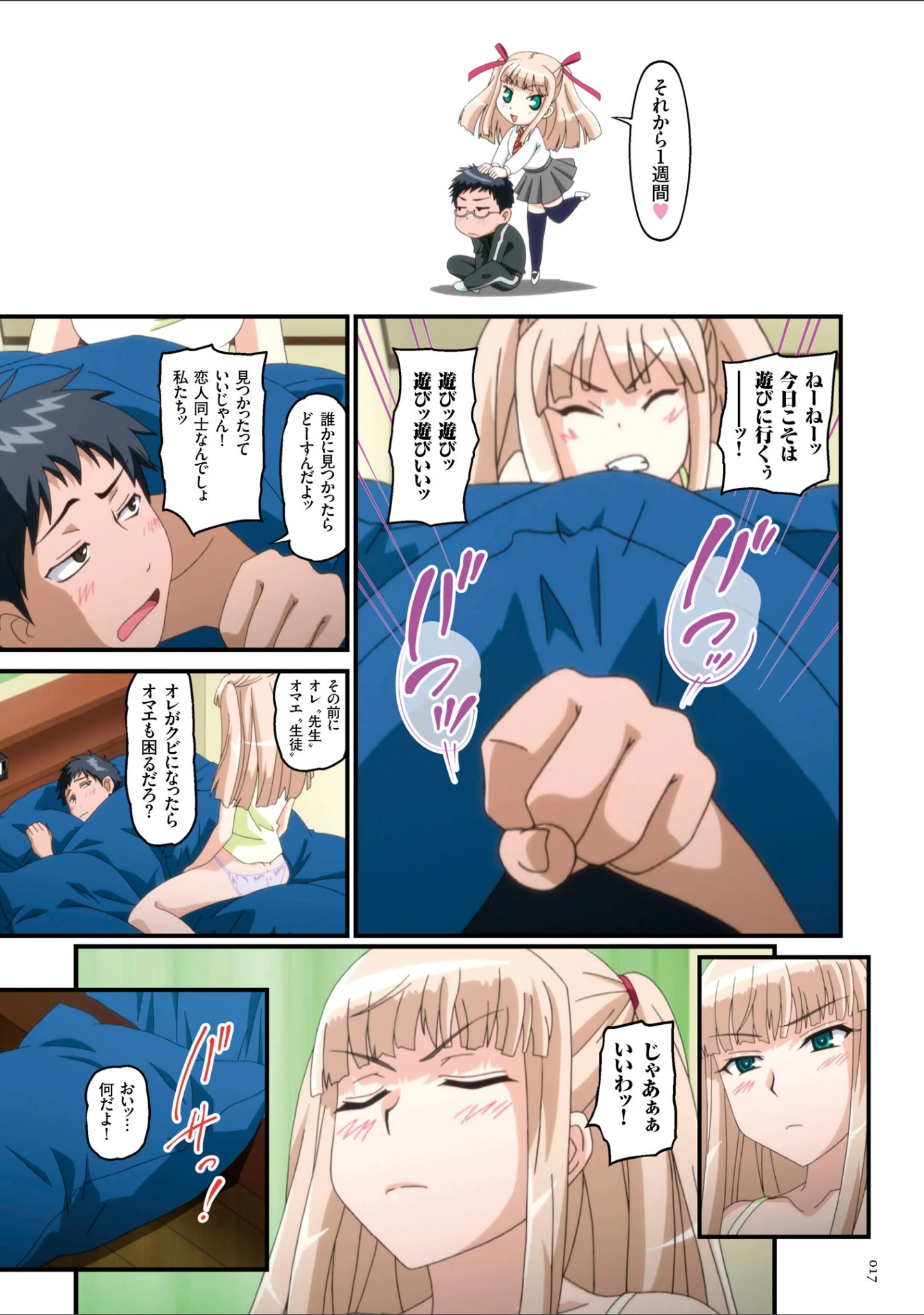 「ヘンタイMANGA症候群」（アンソロジー） 試し読み 14ページ目
