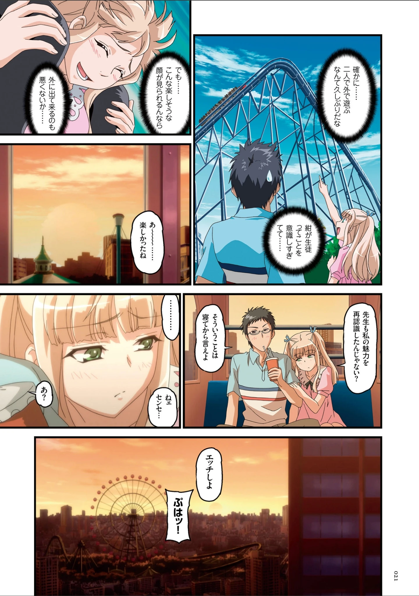 「ヘンタイMANGA症候群」（アンソロジー） 試し読み 18ページ目