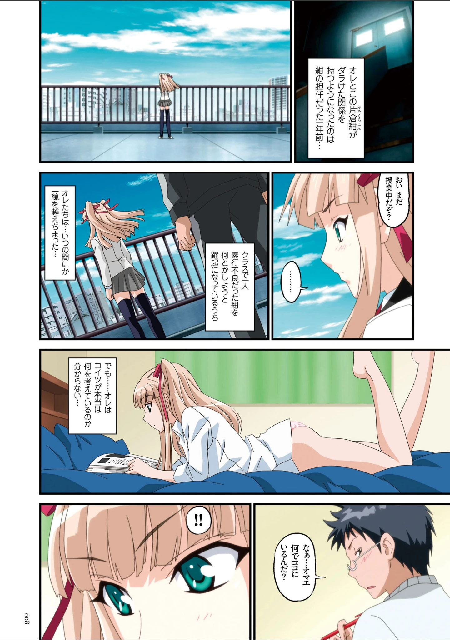 「ヘンタイMANGA症候群」（アンソロジー） 試し読み 5ページ目