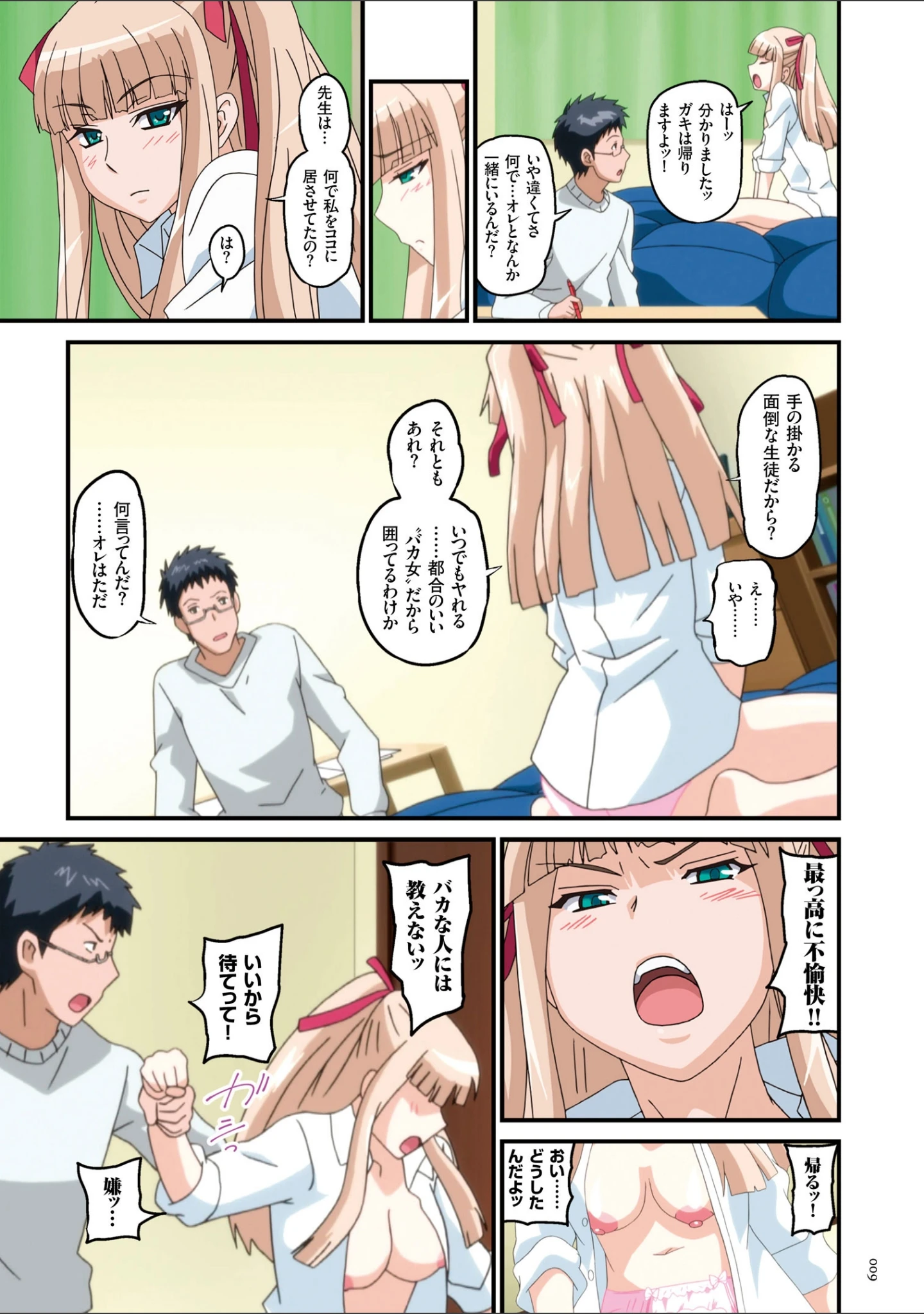 「ヘンタイMANGA症候群」（アンソロジー） 試し読み 6ページ目