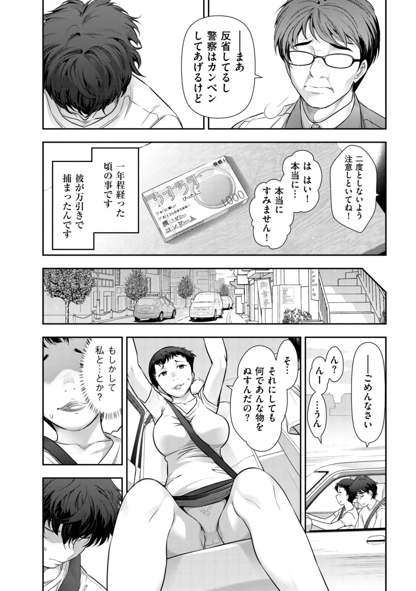 「熟花の告白〜オンナたちの都市伝説〜」（大見武士） 試し読み 9ページ目