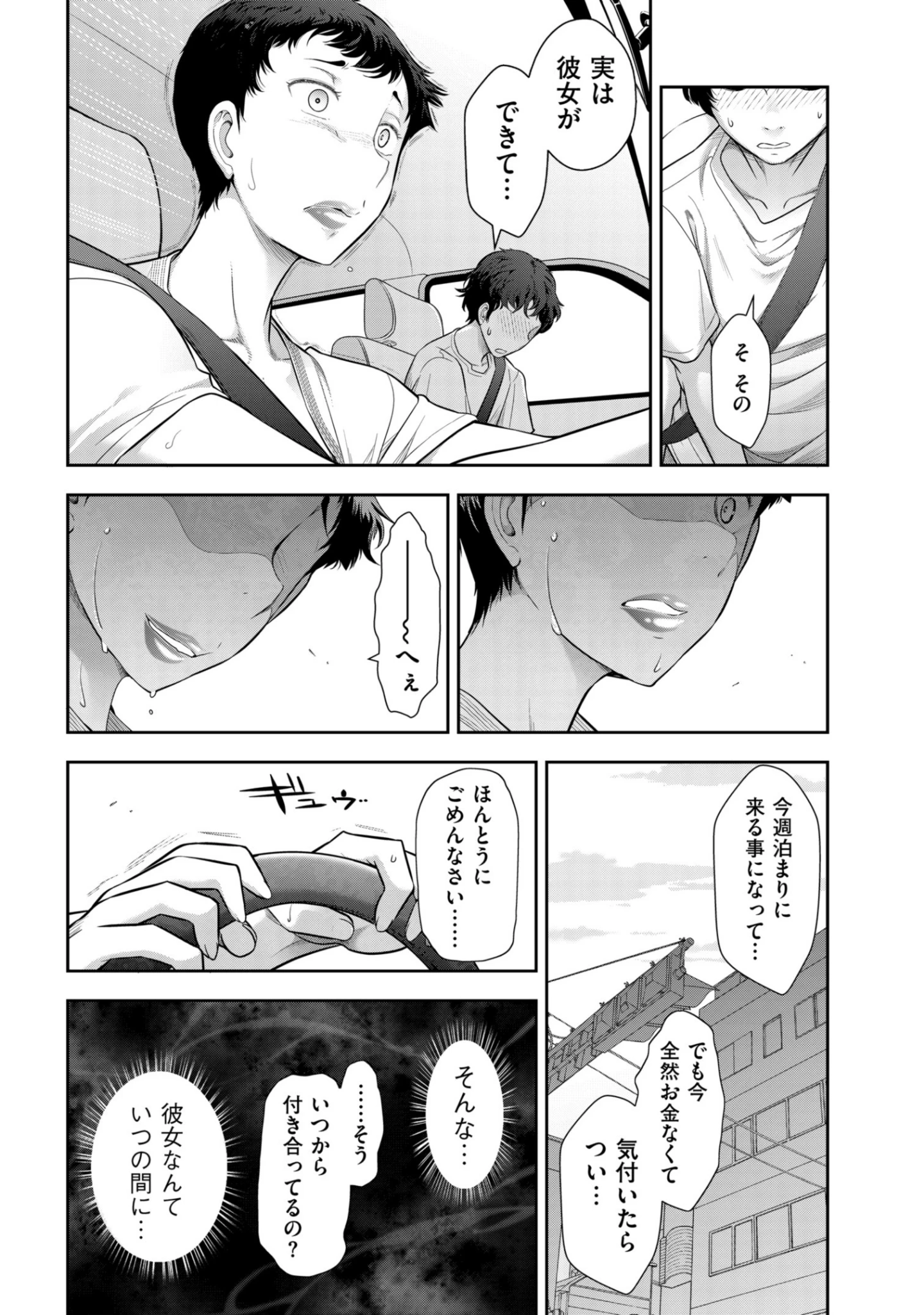 「熟花の告白〜オンナたちの都市伝説〜」（大見武士） 試し読み 10ページ目